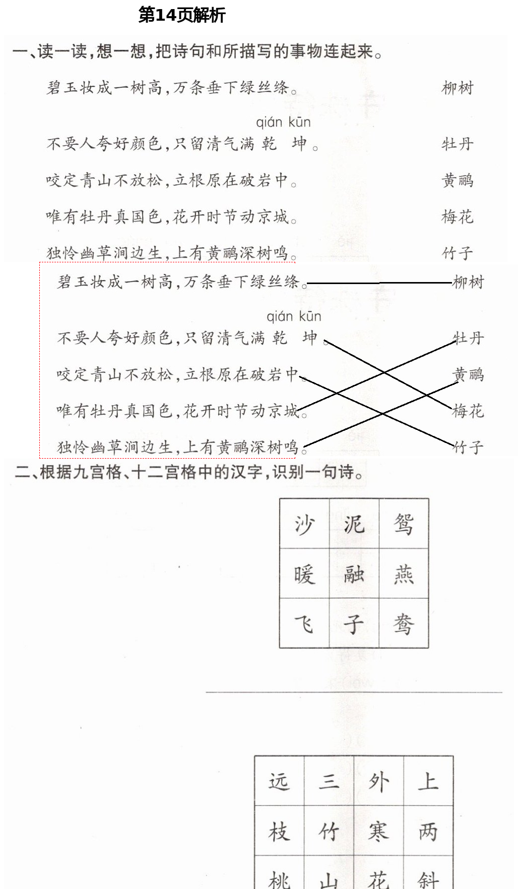 2021年新課堂學(xué)習(xí)與探究三年級語文下學(xué)期統(tǒng)編版萊西專版 第15頁