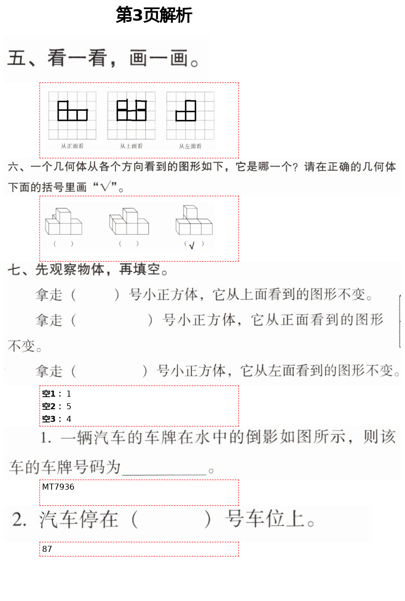 2021年云南省標準教輔同步指導訓練與檢測五年級數(shù)學下冊人教版 第3頁