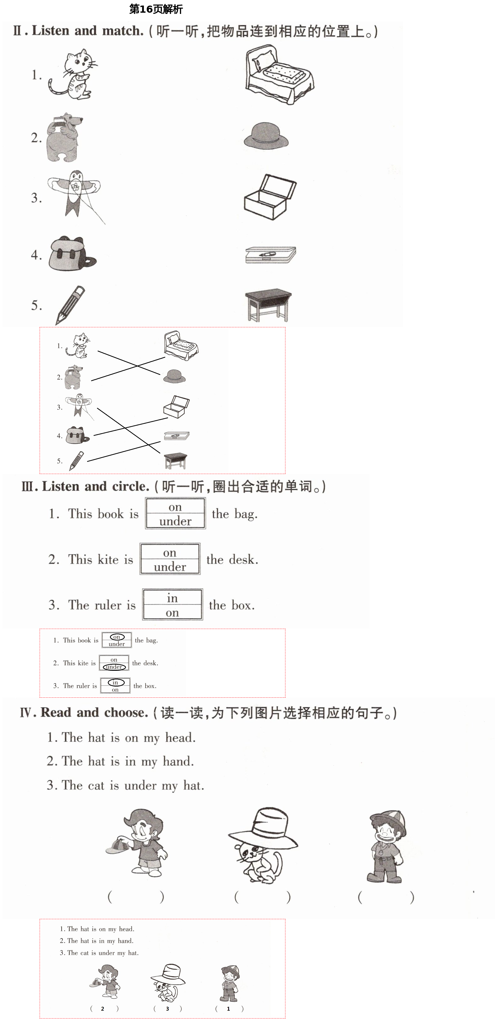 2021年新課堂學習與探究一年級英語下學期外研版 第16頁