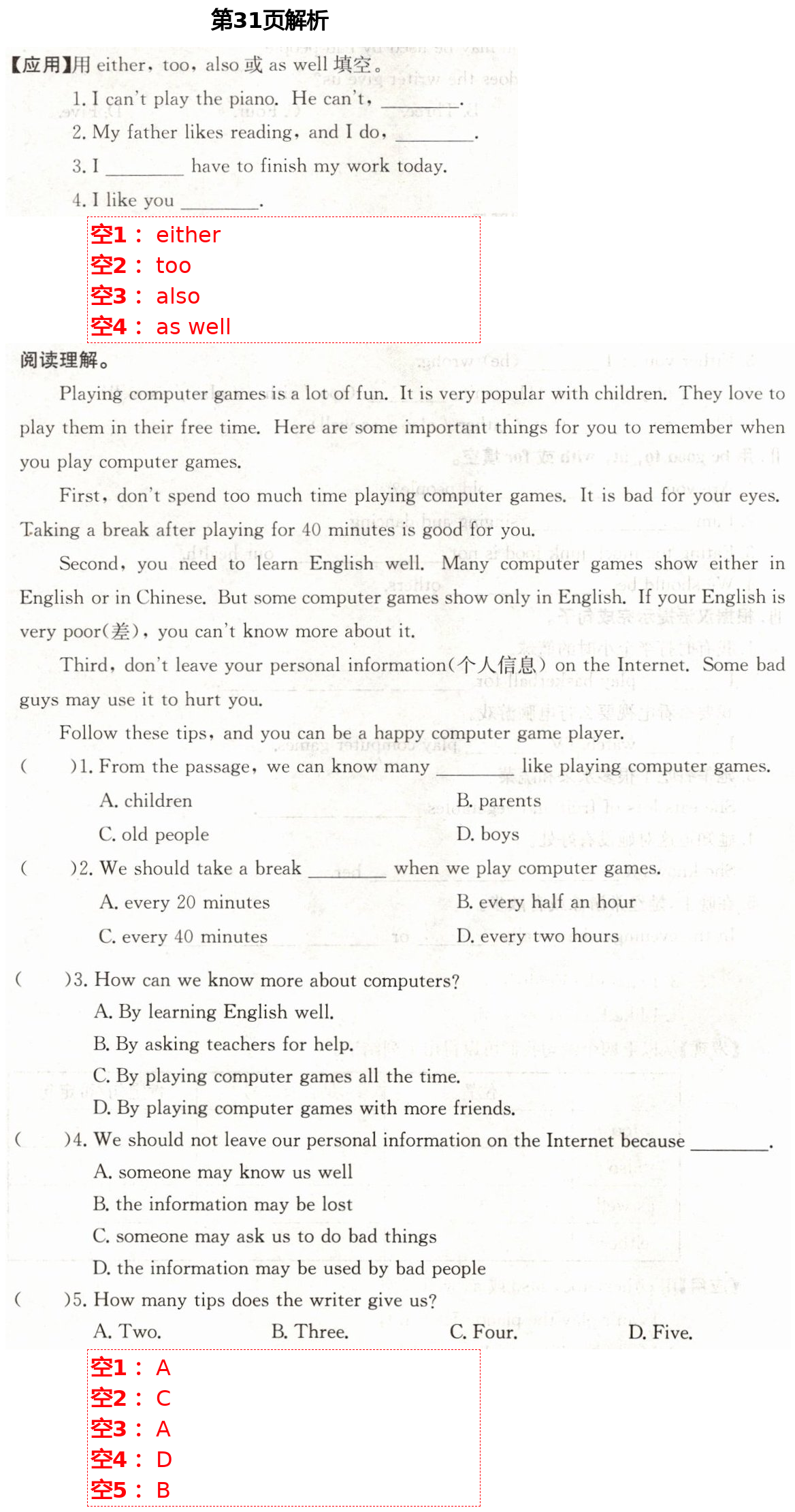 2021年智慧課堂七年級英語下冊人教版&nbsp;第31頁