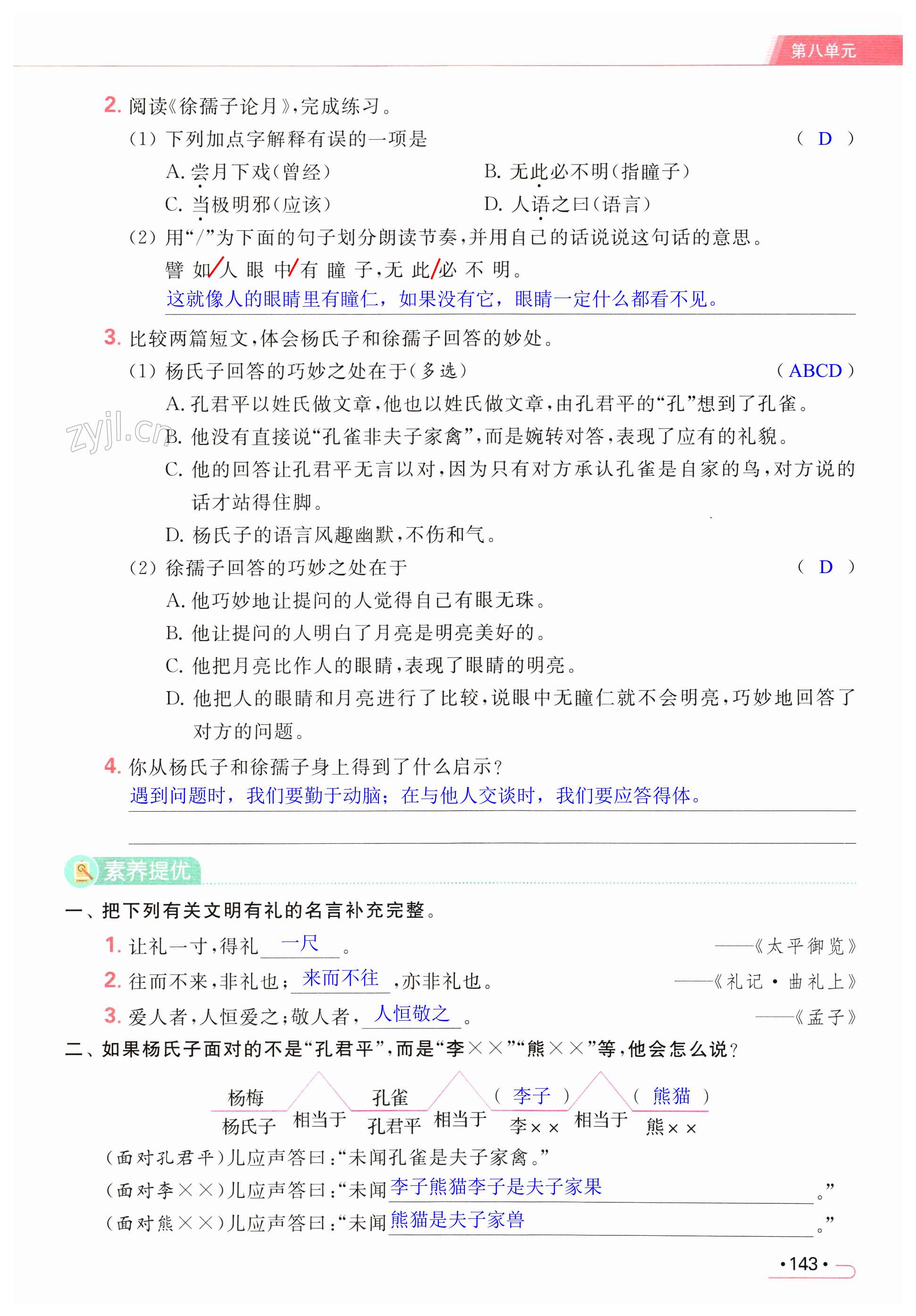 第143页