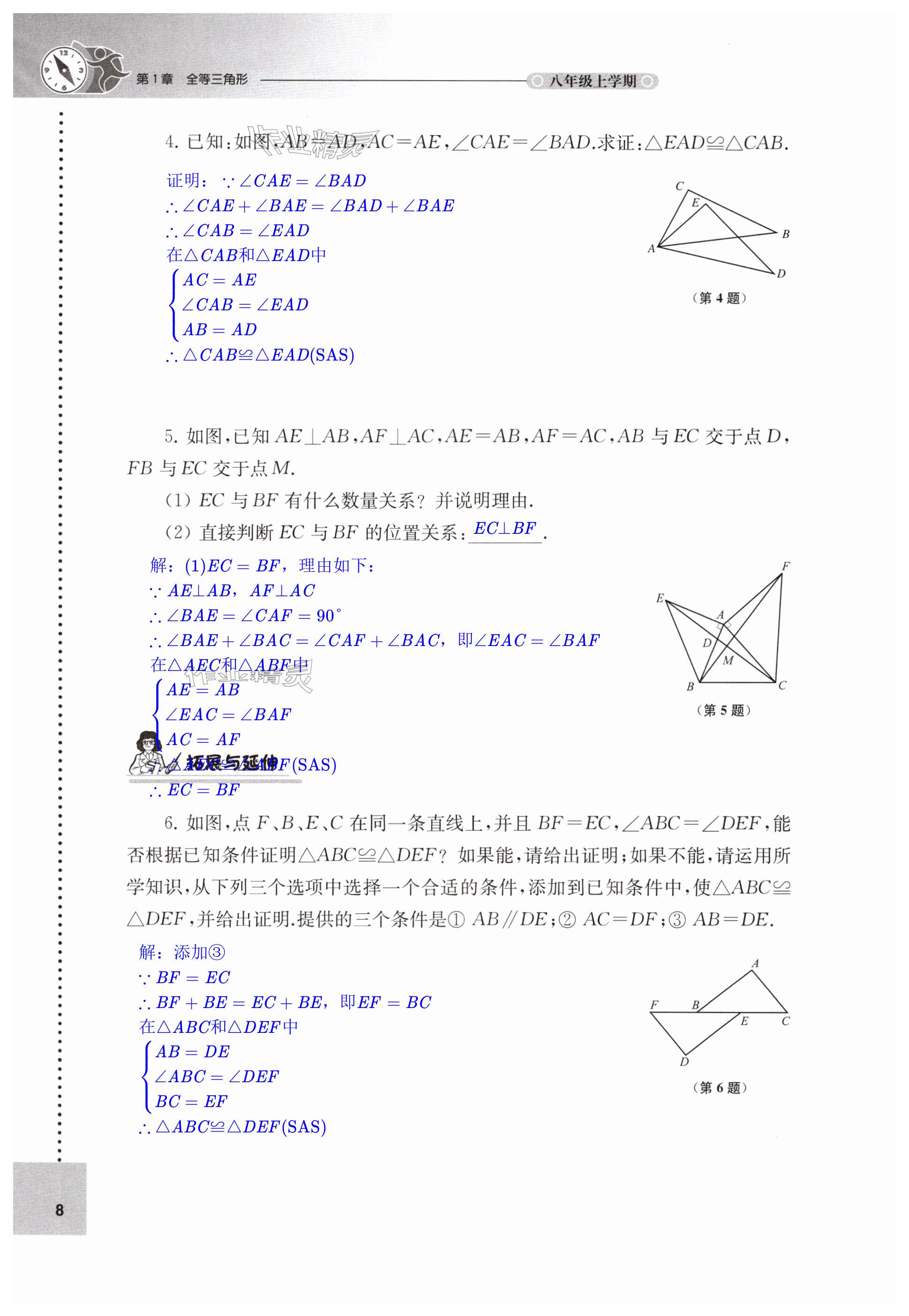 第8頁