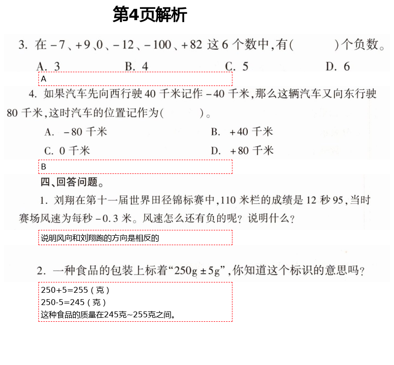 2021年新课堂同步学习与探究五年级数学下册青岛版枣庄专版 第4页