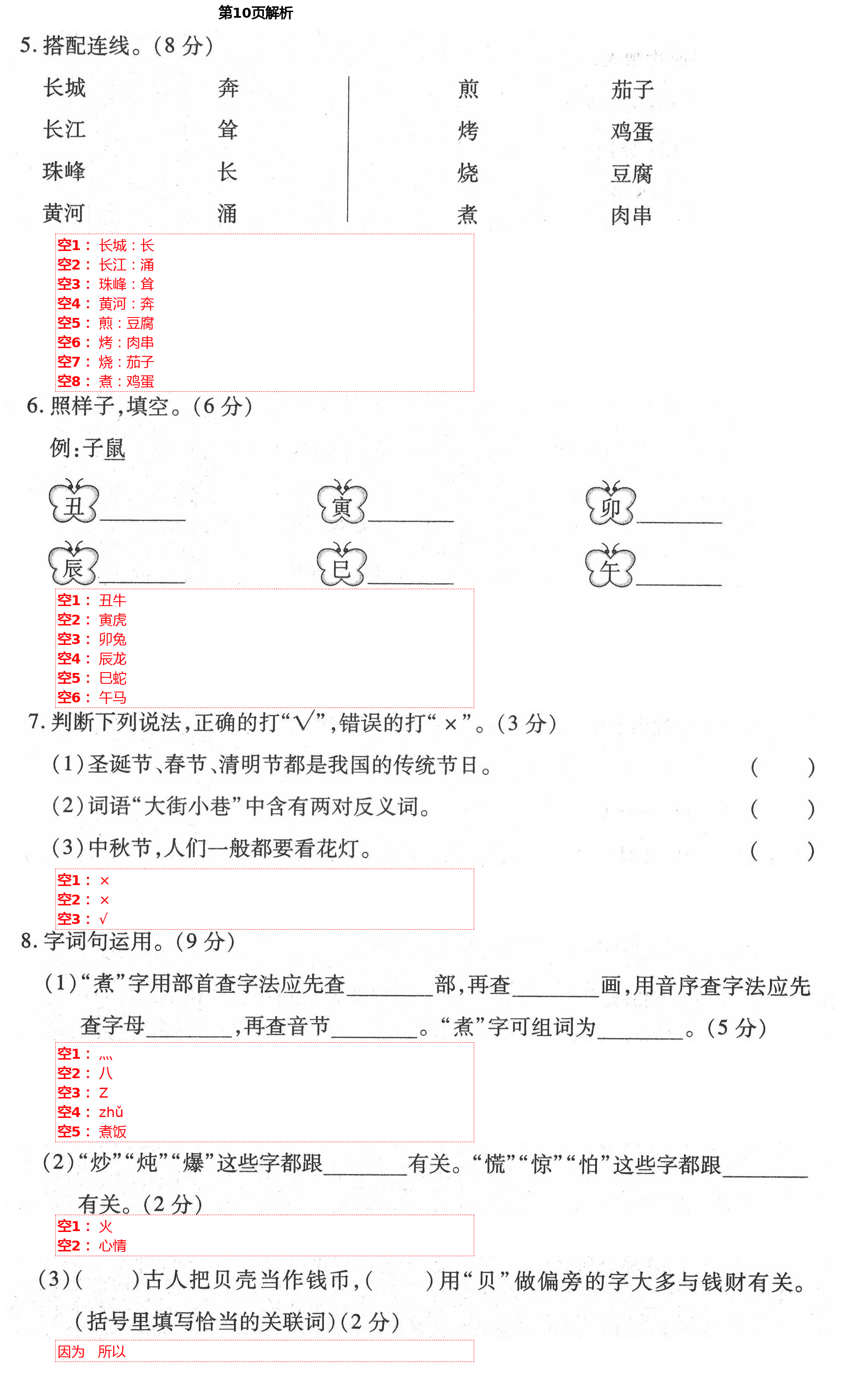 2021年全优标准卷二年级语文下册人教版 第10页