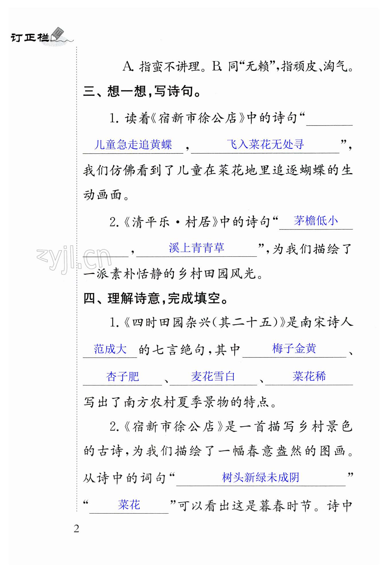 1 古诗词三首 - 第2页