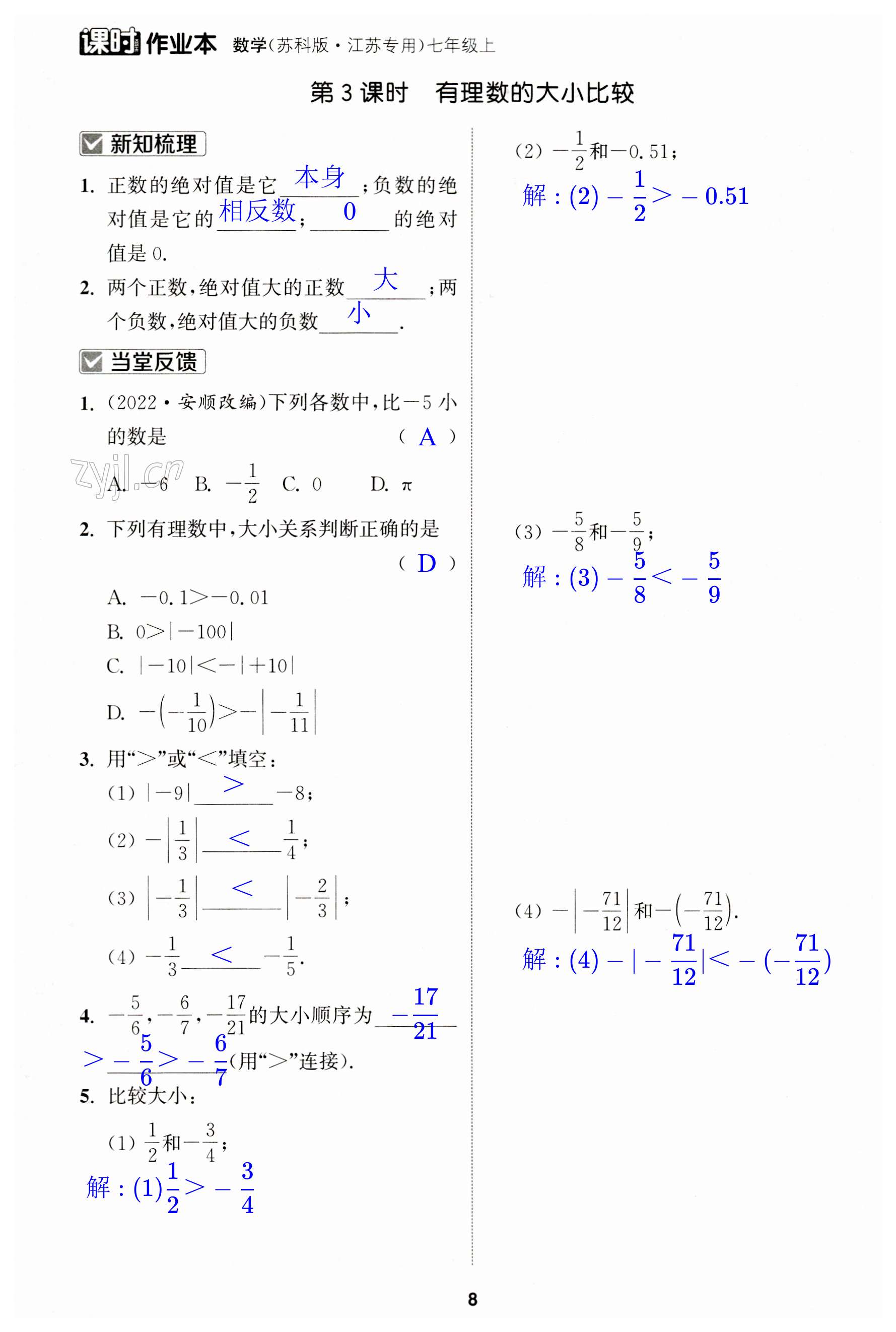 第8页