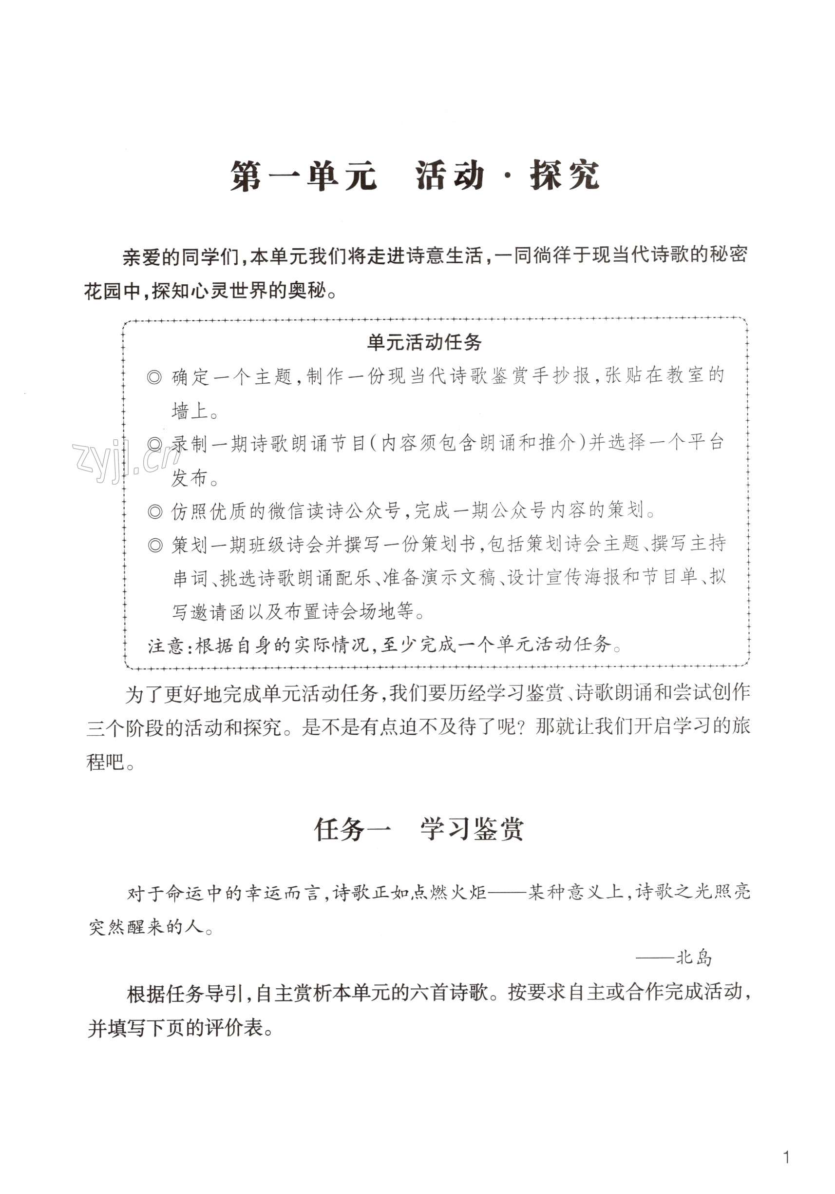 2022年作業(yè)本浙江教育出版社九年級語文上冊人教版 第1頁