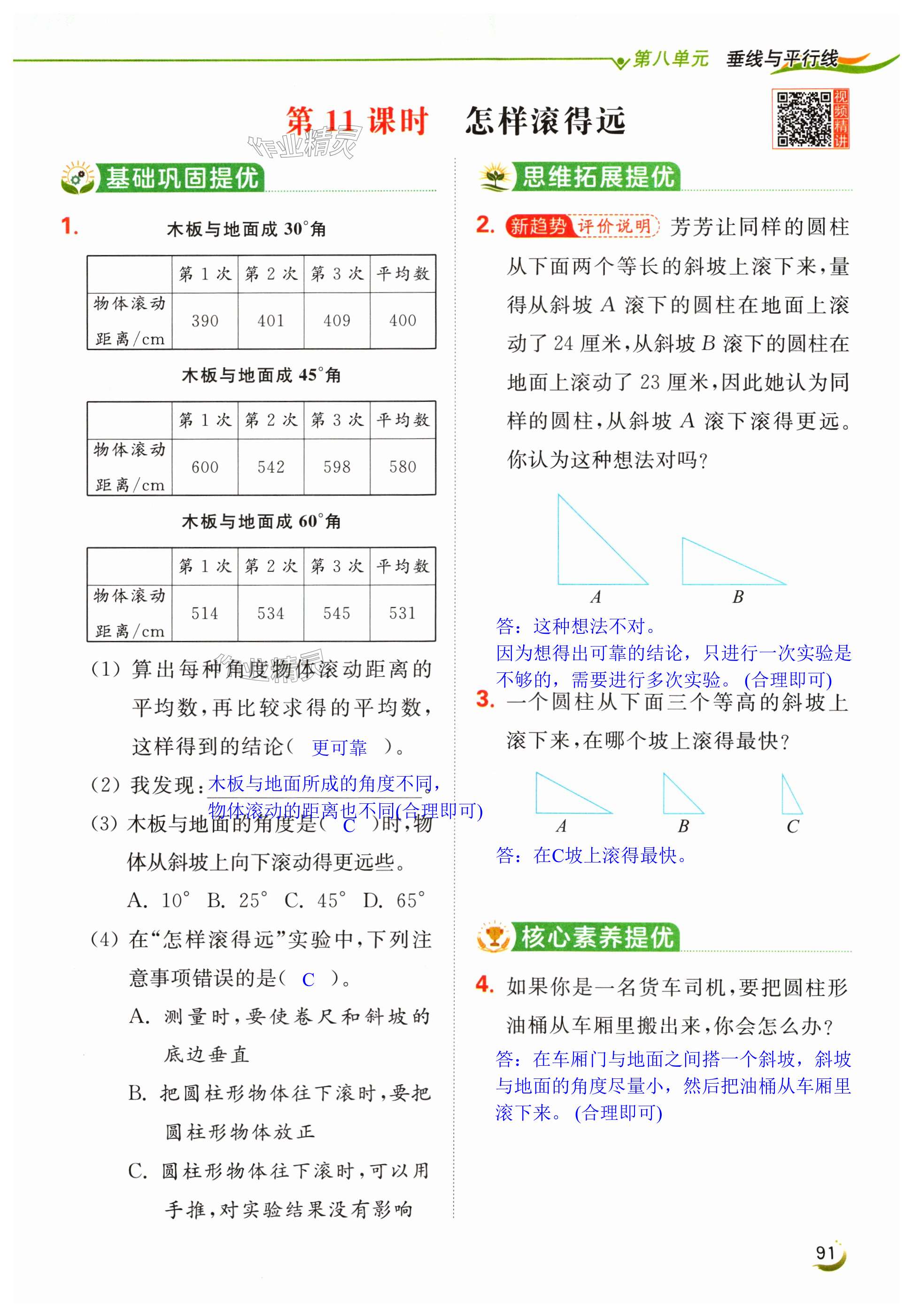 第91页