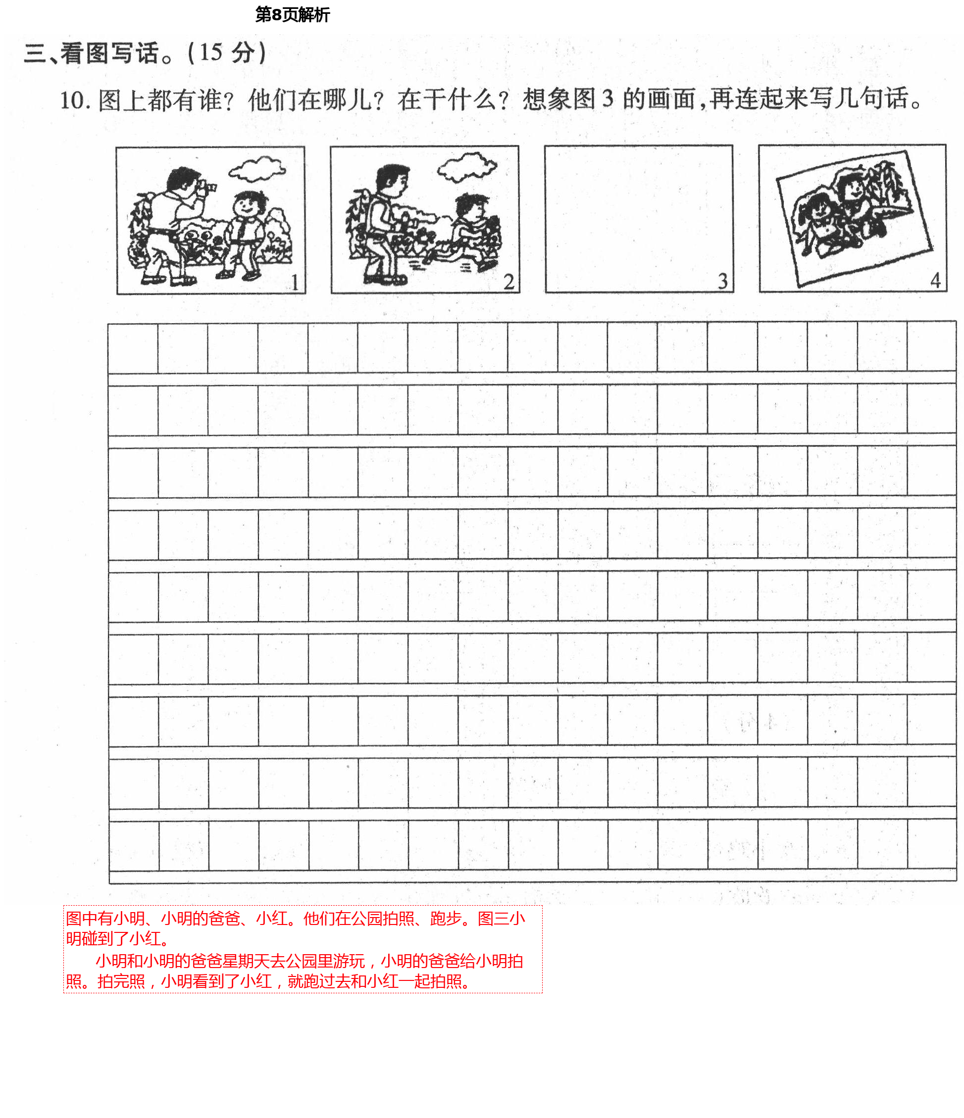 2021年全优标准卷二年级语文下册人教版 第8页