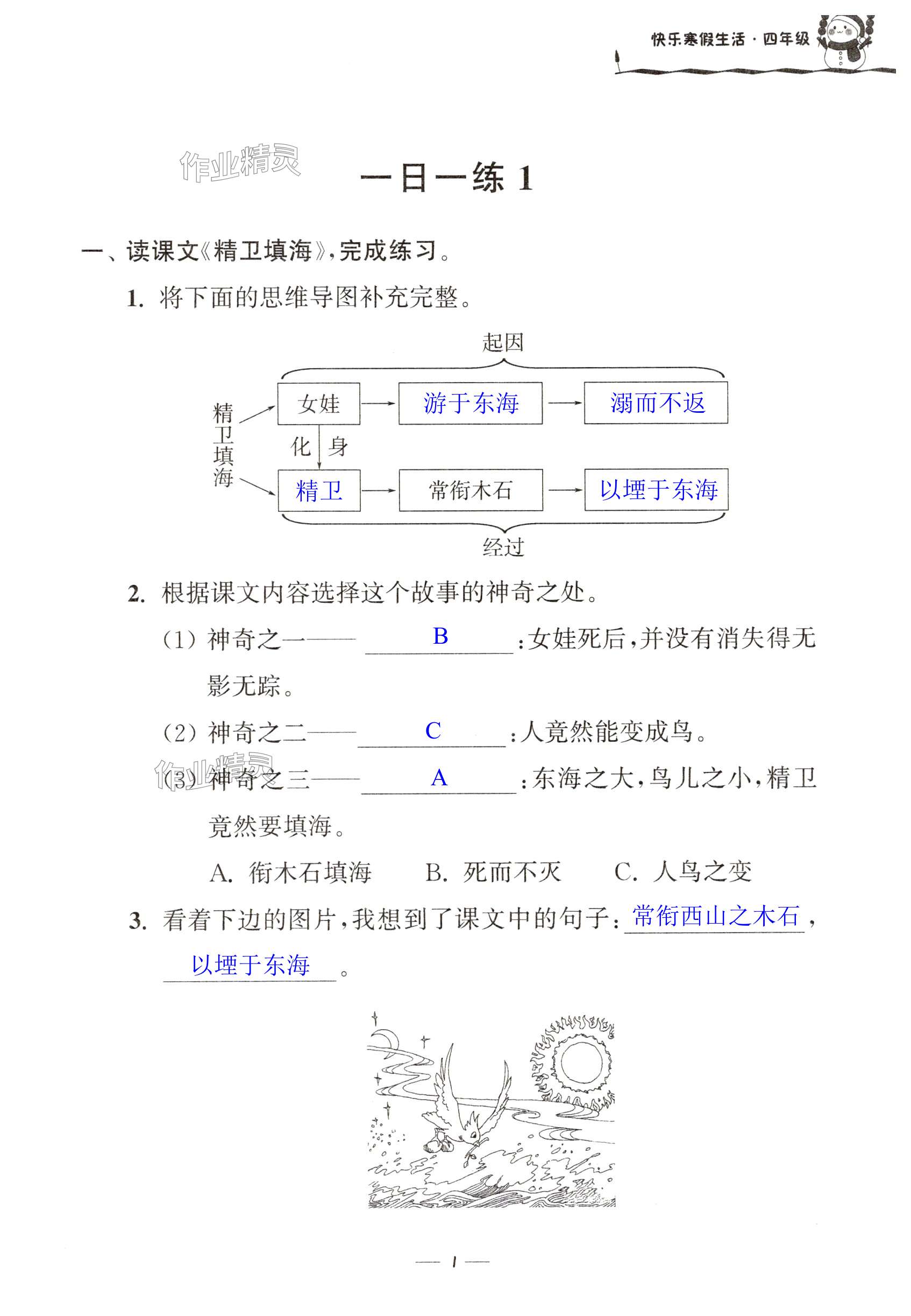 2025年快乐寒假生活凤凰出版社四年级&nbsp;第1页