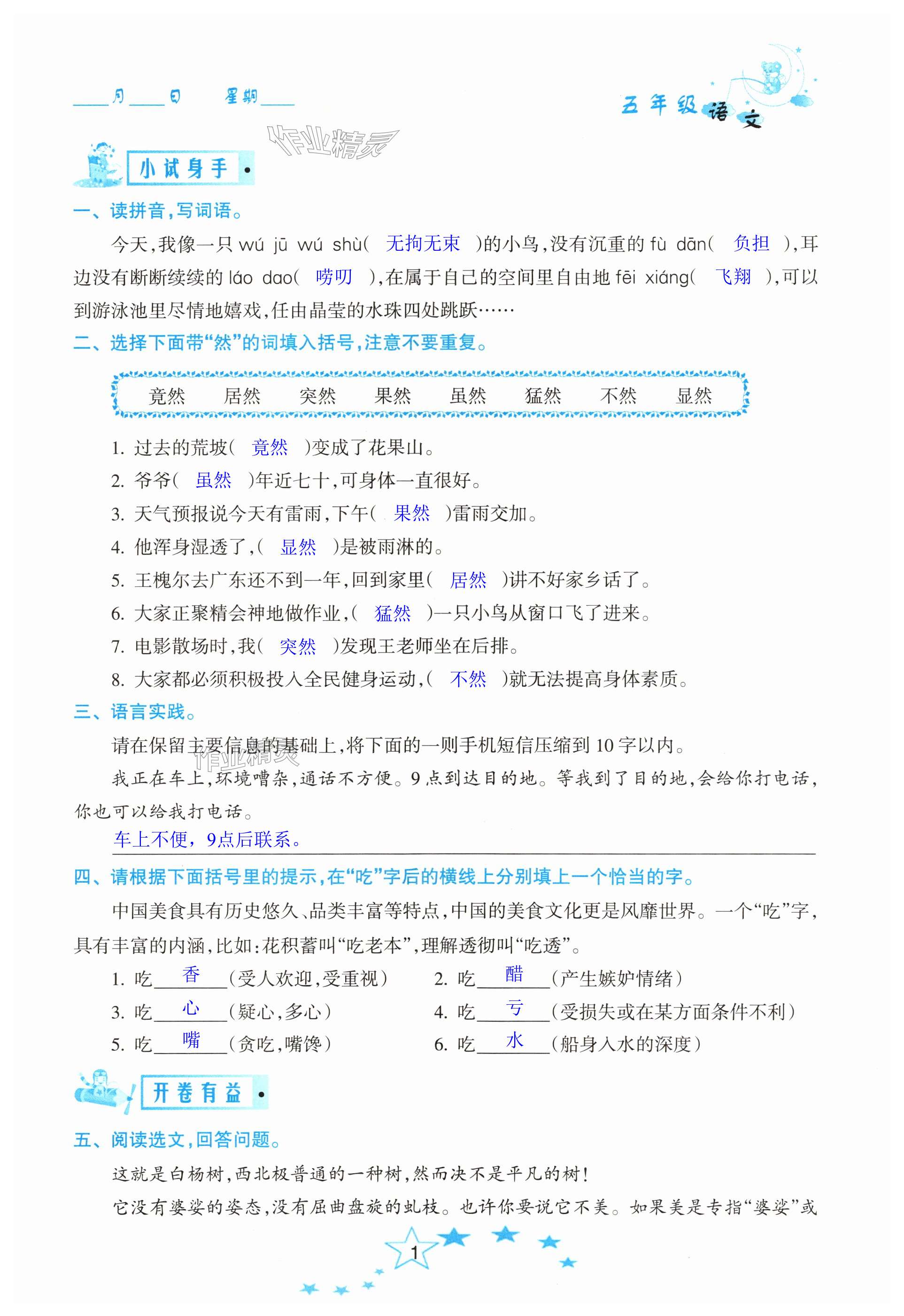 2025年暑假作业南方出版社五年级语文 第1页
