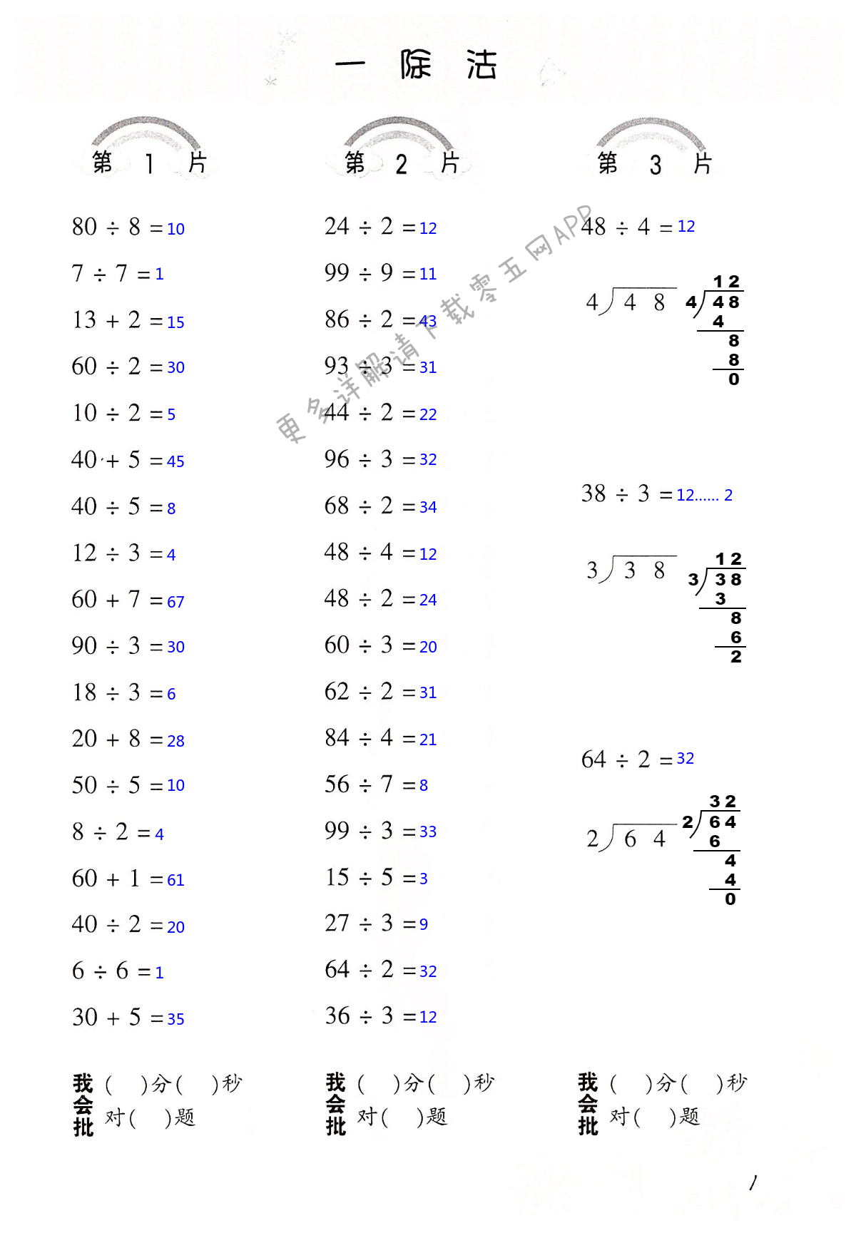 2022年口算训练三年级数学下册北师大版 第1页