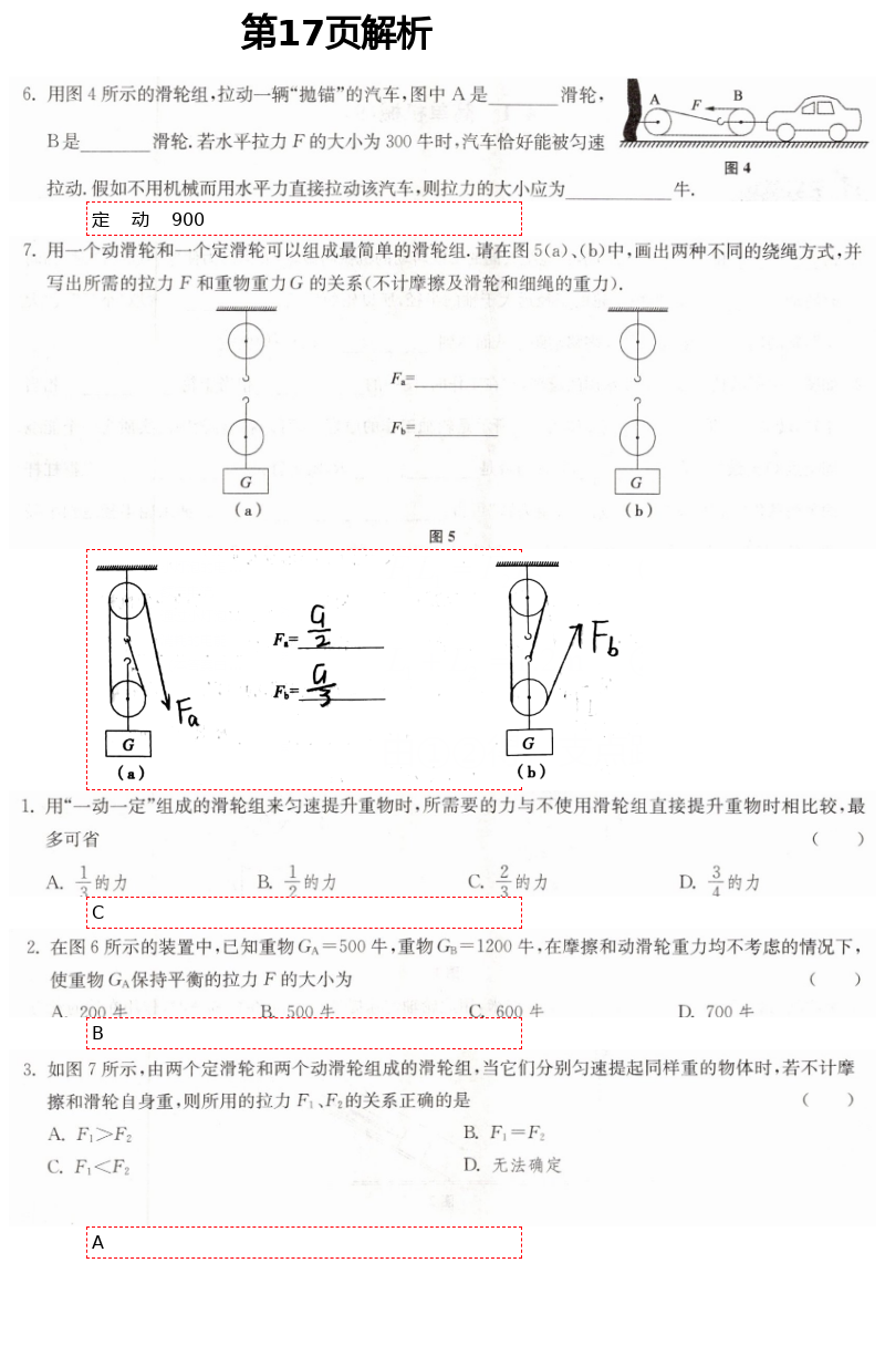 2021年中学生世界八年级物理第二学期沪教版 第17页