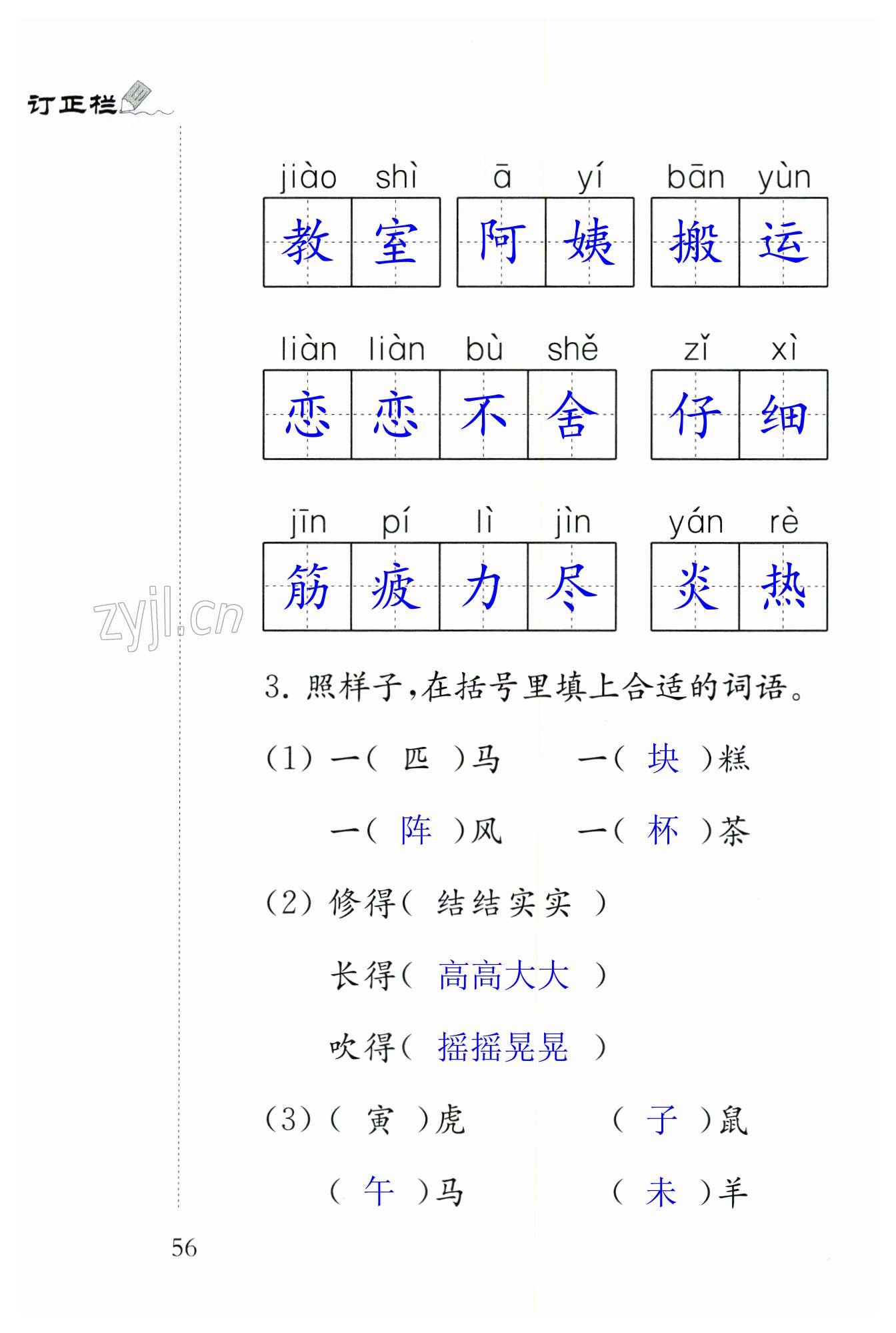 期末綜合測(cè)試 - 第56頁(yè)