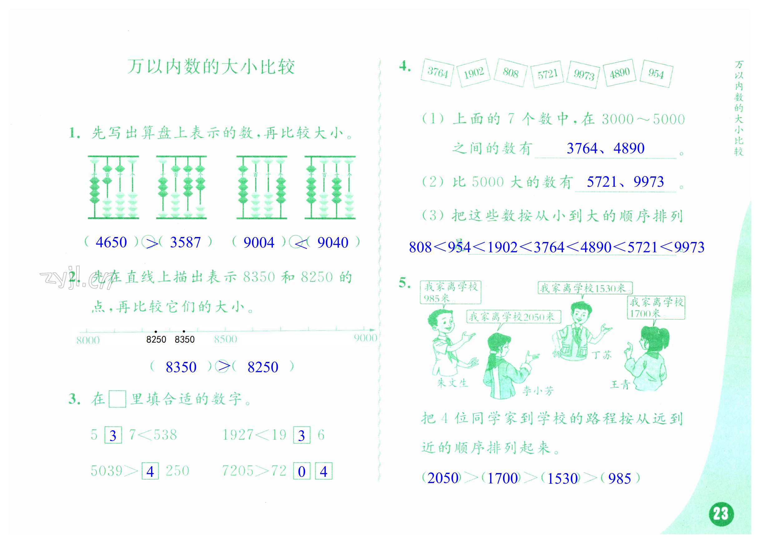 第23頁(yè)