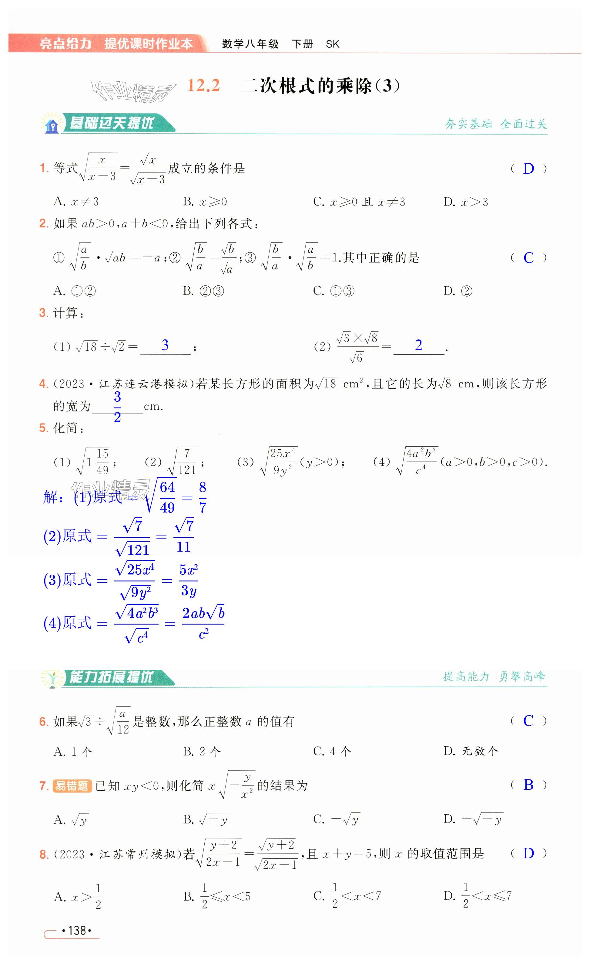 第138页