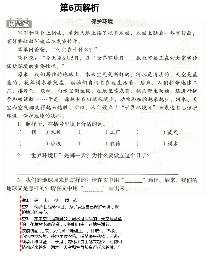 2021年自主學(xué)習(xí)指導(dǎo)課程二年級語文下冊人教版 第6頁