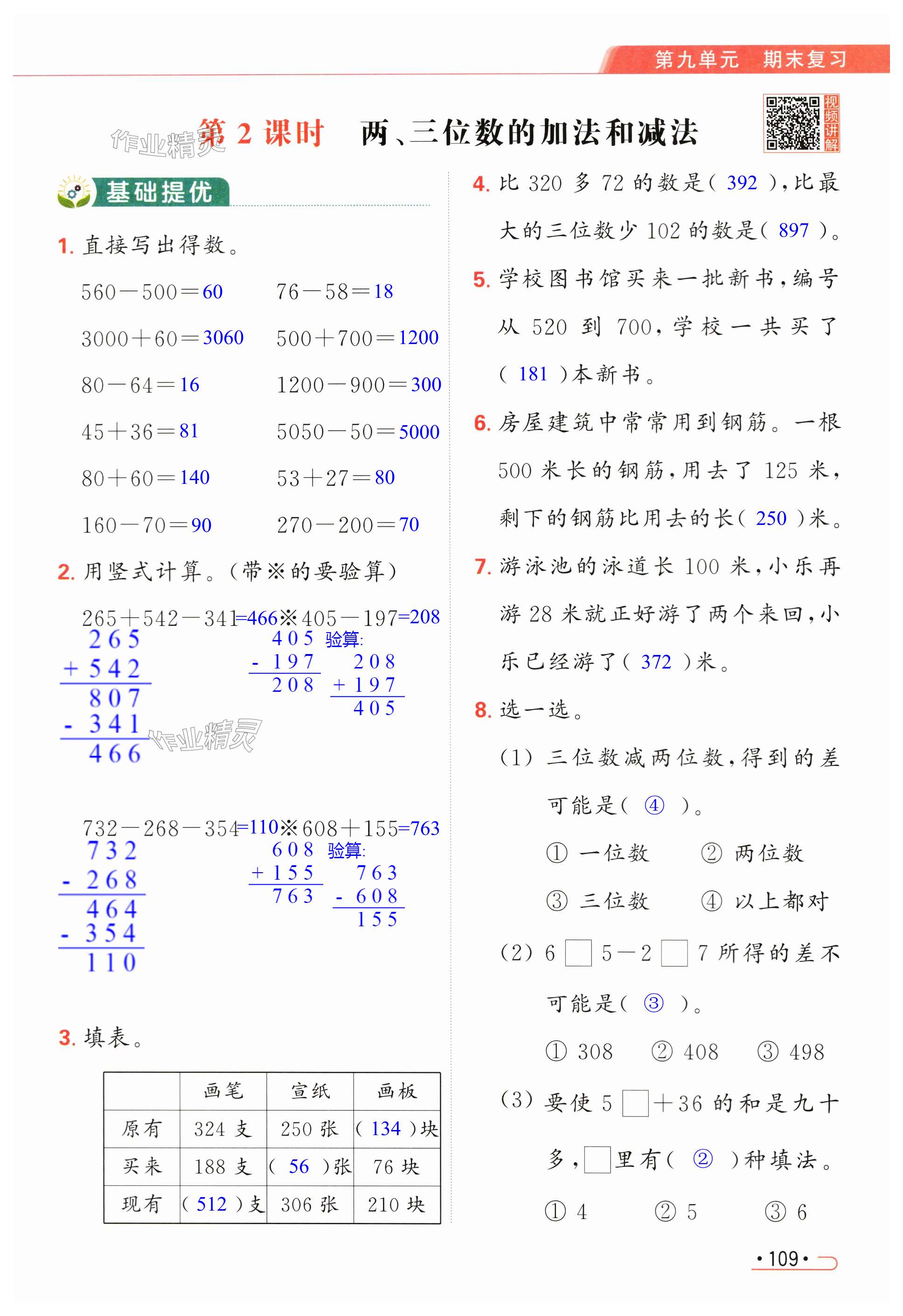 第109页