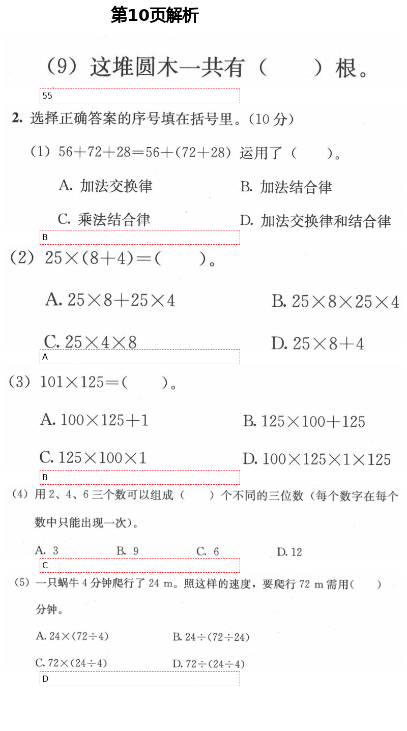 2021年人教金学典同步解析与测评四年级数学下册人教版 第10页