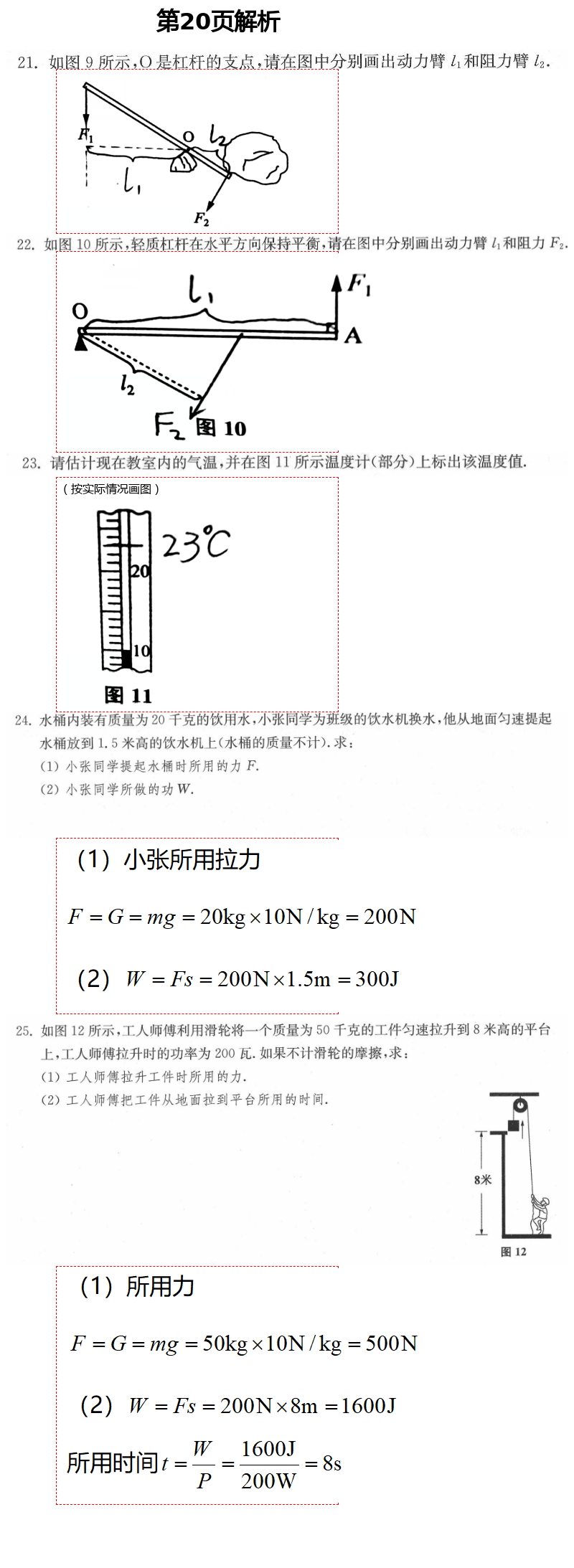 2021年中学生世界八年级物理第二学期沪教版 第20页