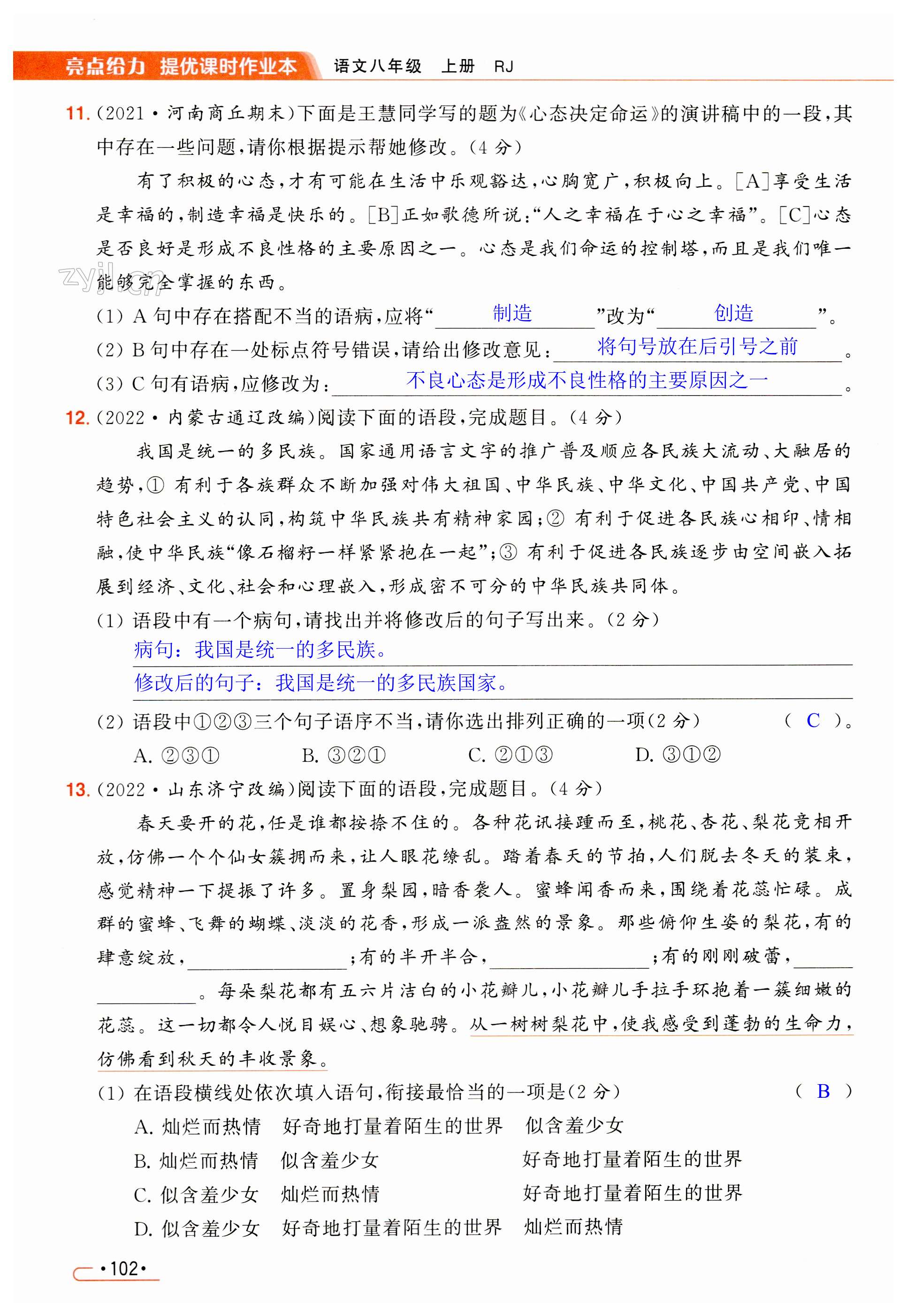 第102页