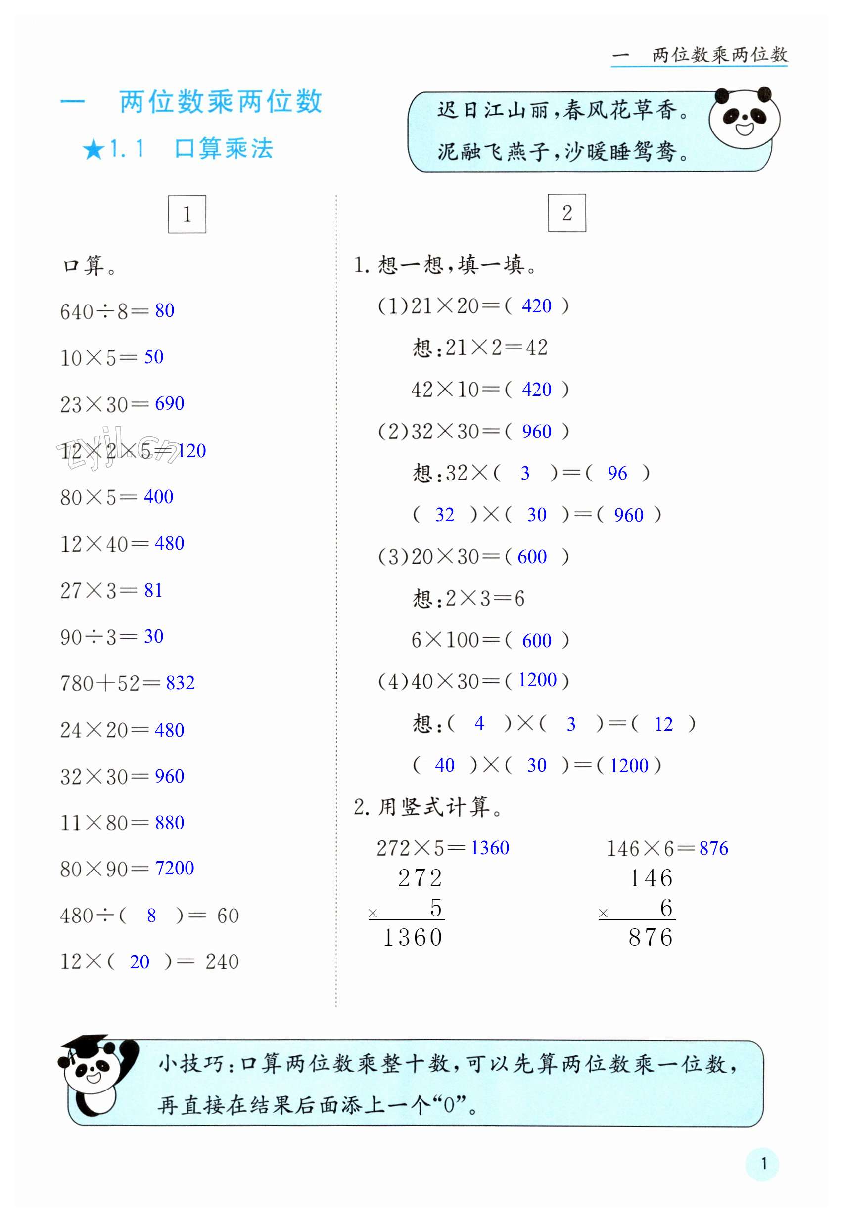 2023年快樂口算三年級(jí)數(shù)學(xué)下冊蘇教版 第1頁