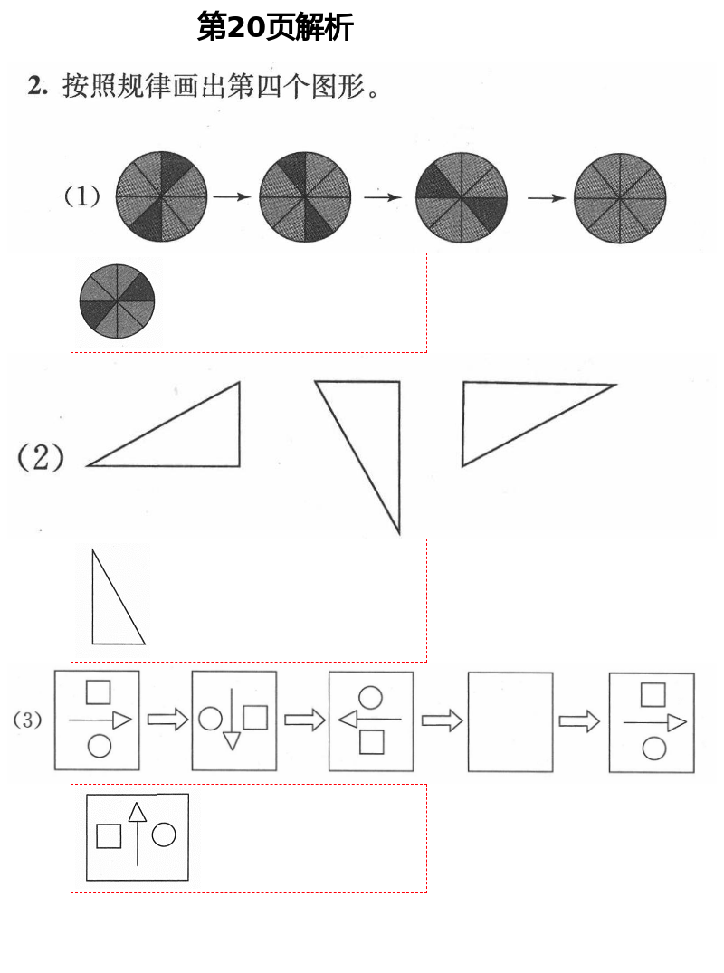 2021年人教金学典同步解析与测评五年级数学下册人教版 第20页