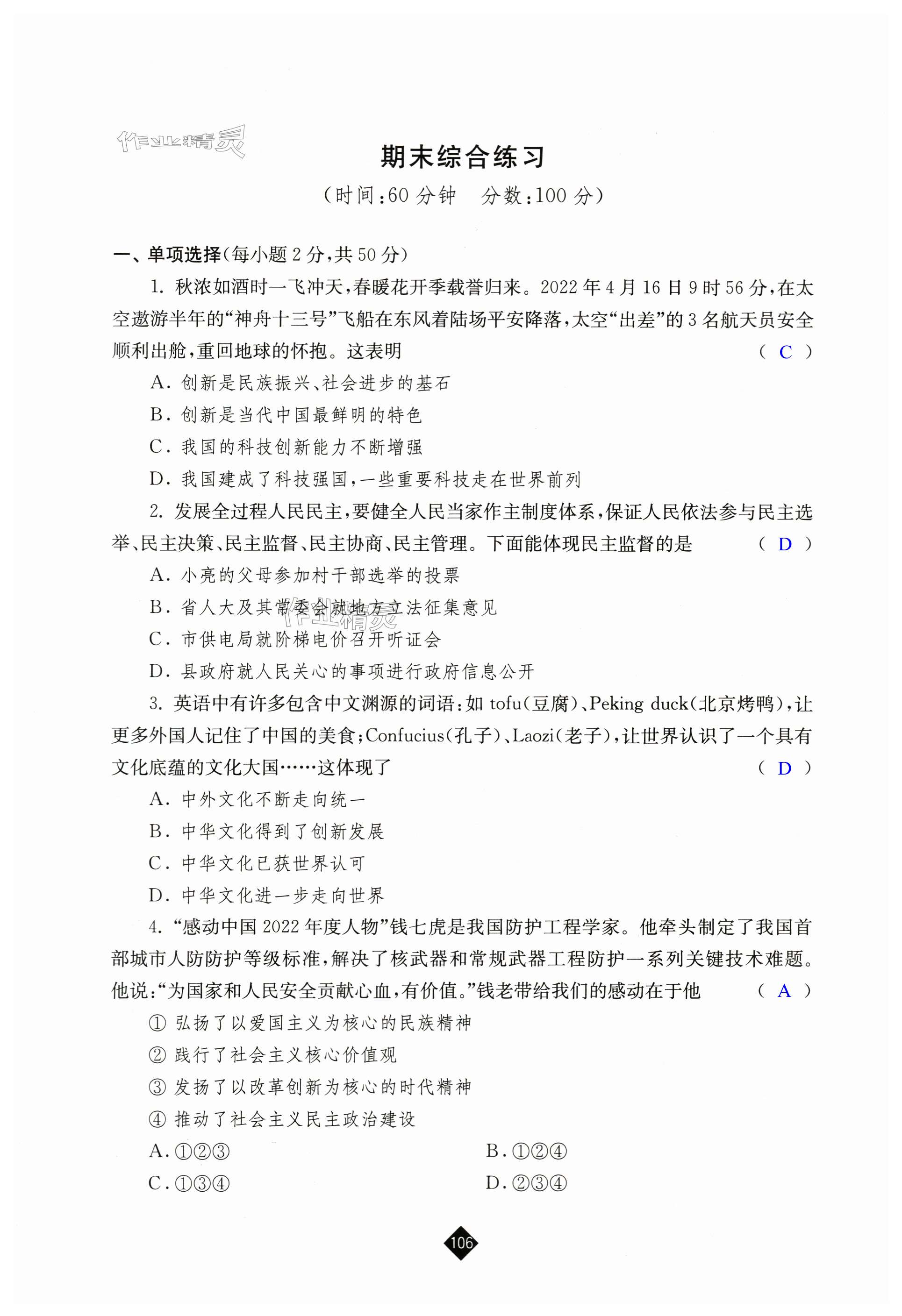 第106页
