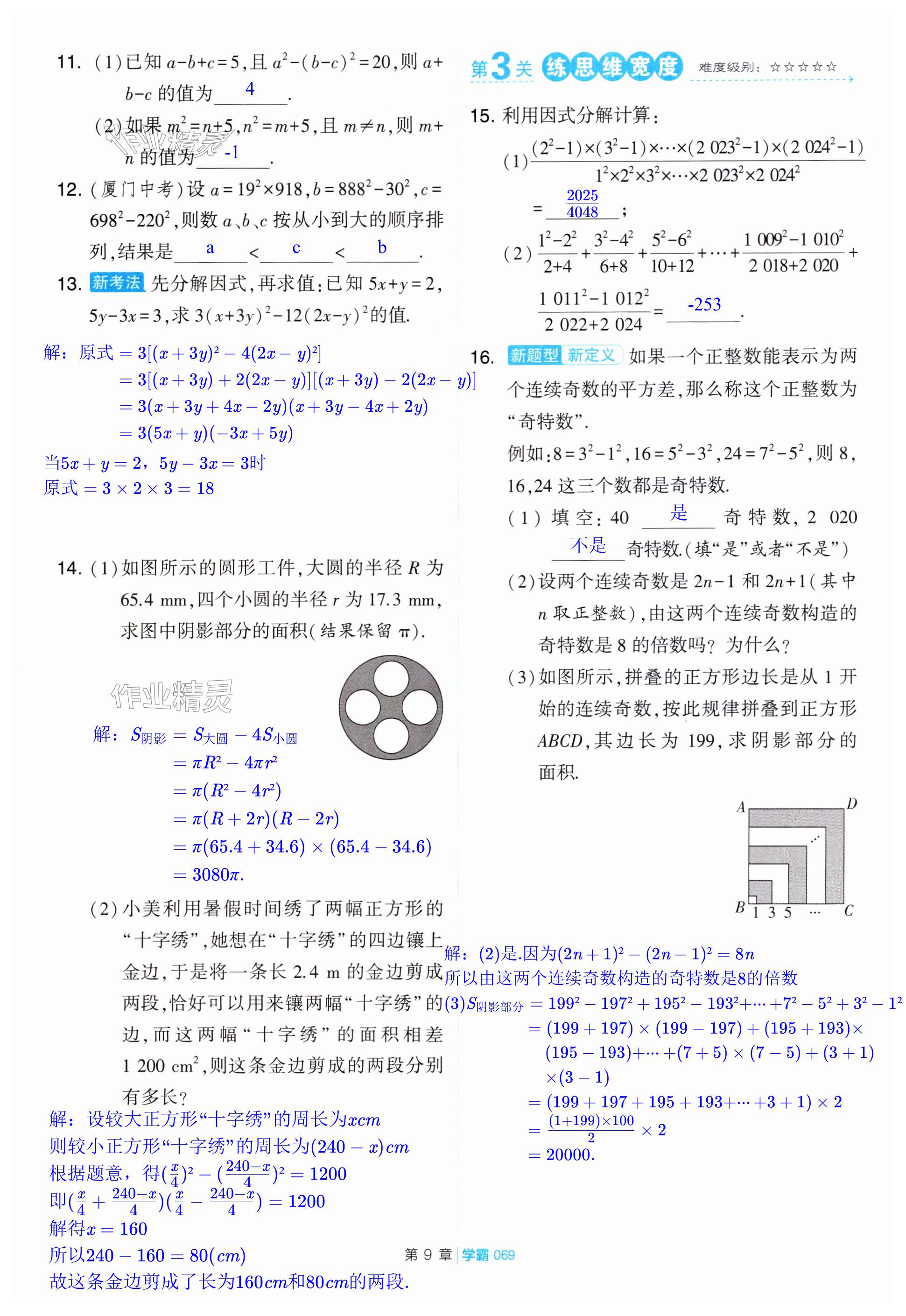 第69頁(yè)