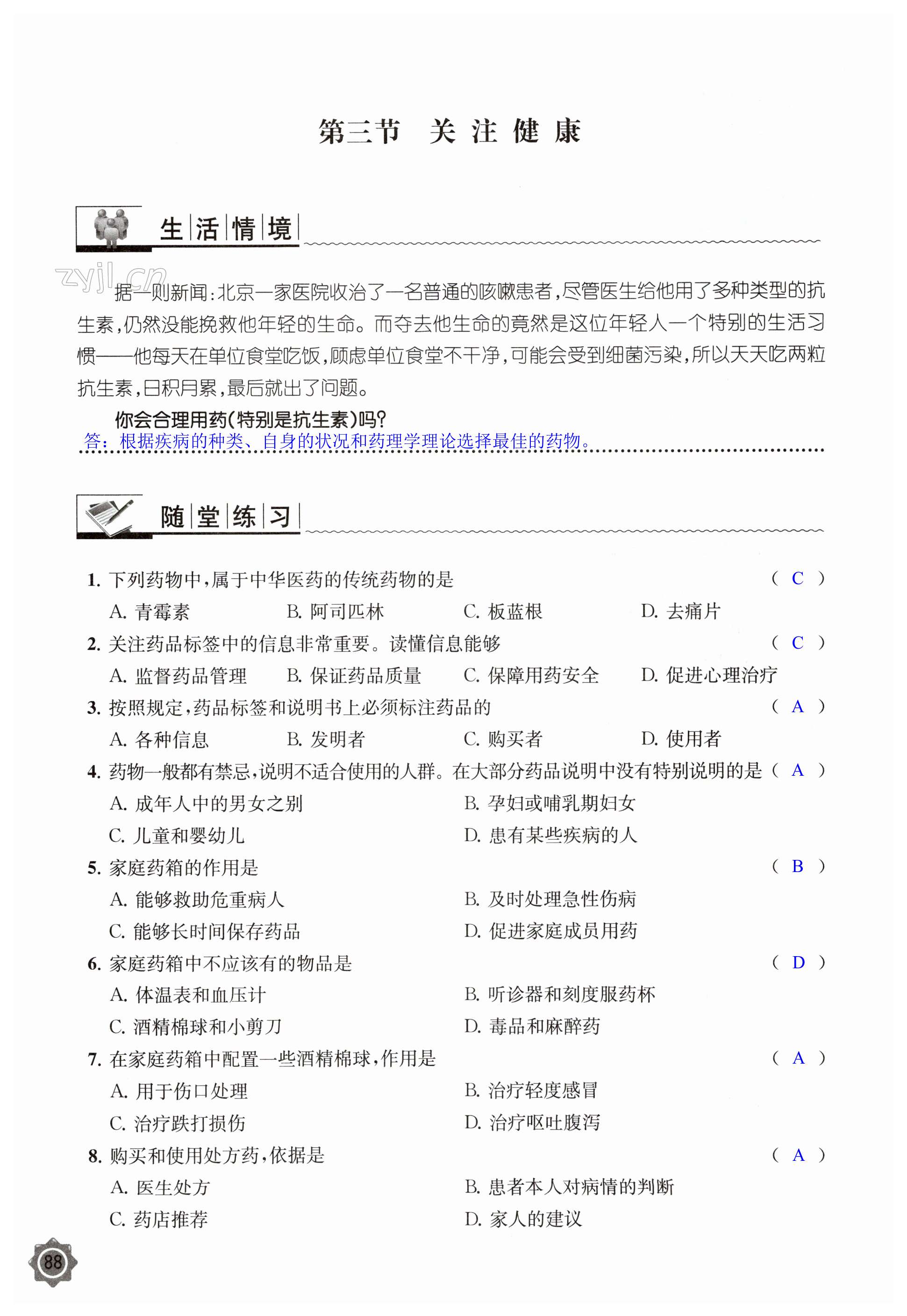 第88页