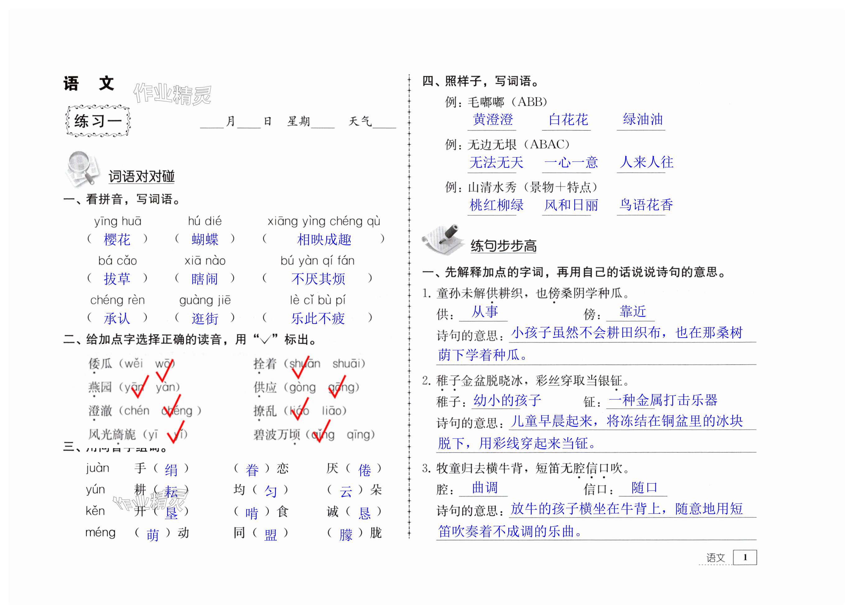 2025年暑假生活五年級教育科學(xué)出版社 第1頁