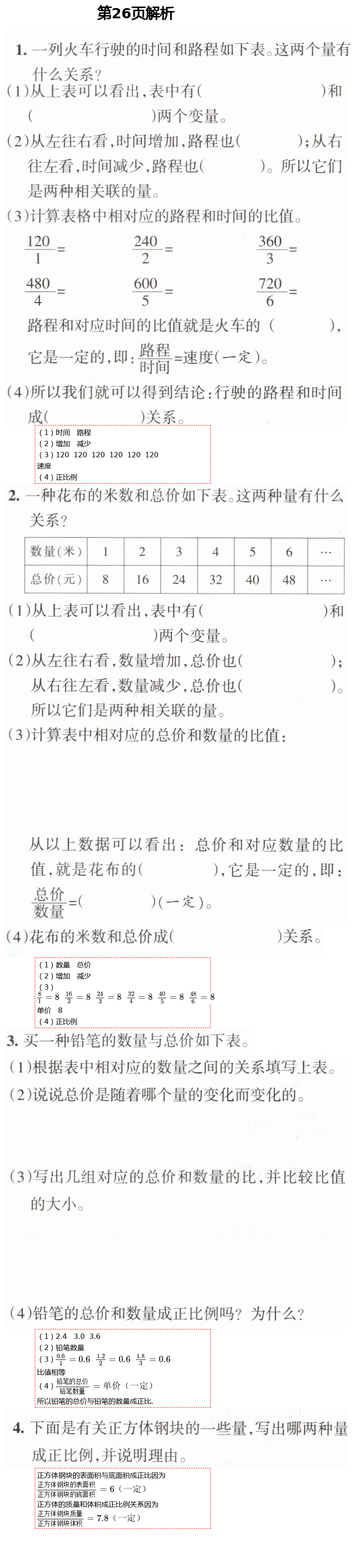 2021年學(xué)習(xí)之友六年級數(shù)學(xué)下冊北師大版 第26頁