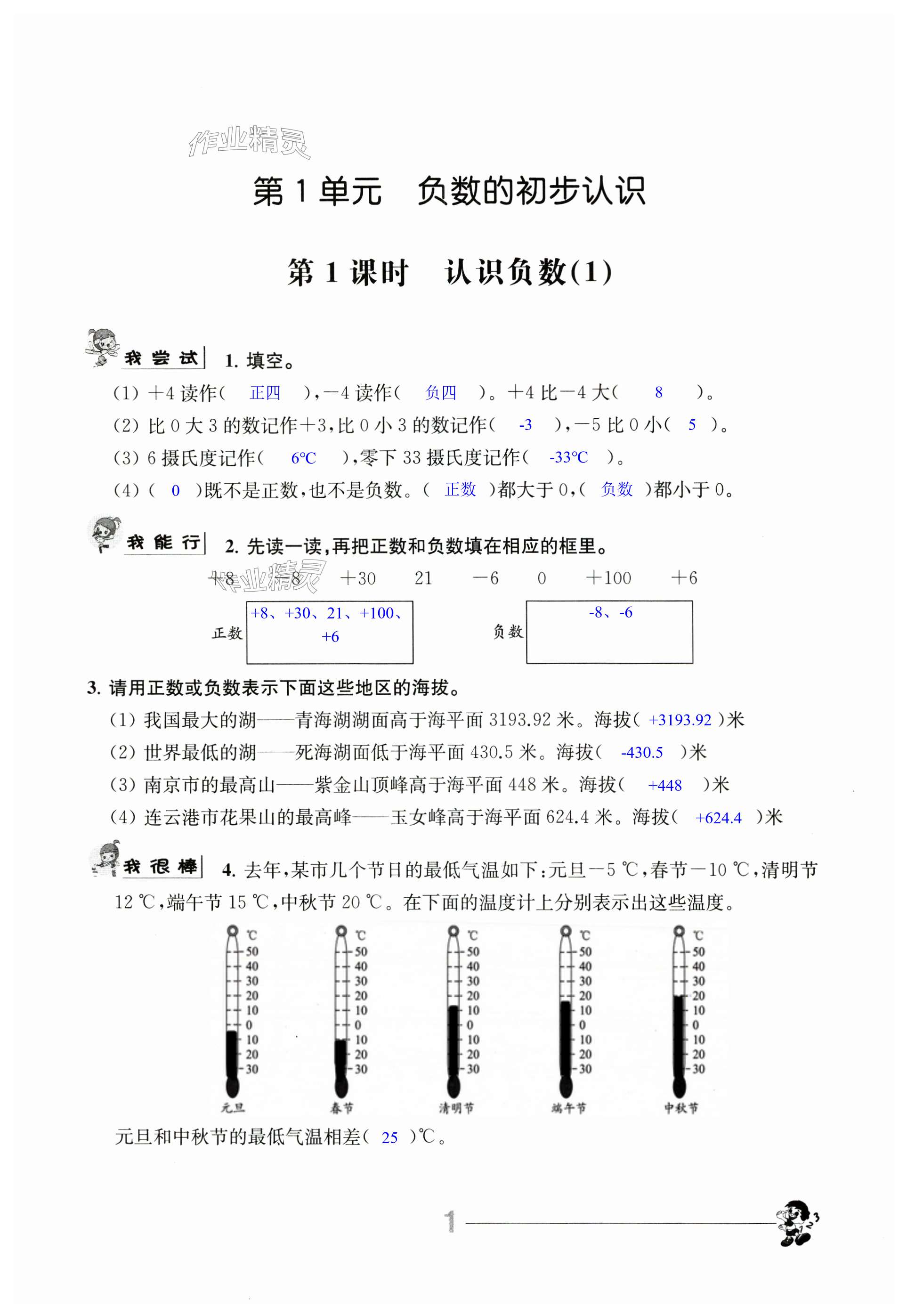 2024年伴你学五年级数学上册苏教版 第1页