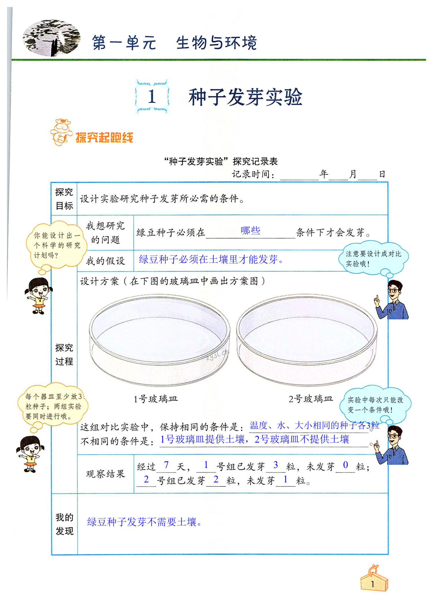 2022年知识与能力训练五年级科学下册教科版 第1页