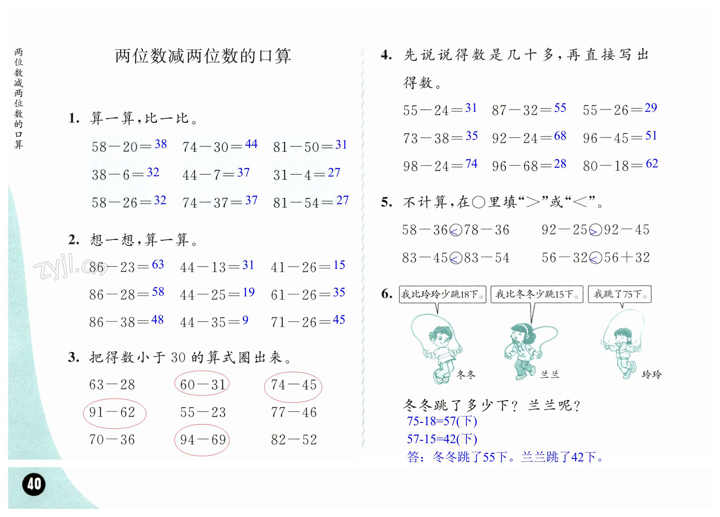 第40頁(yè)