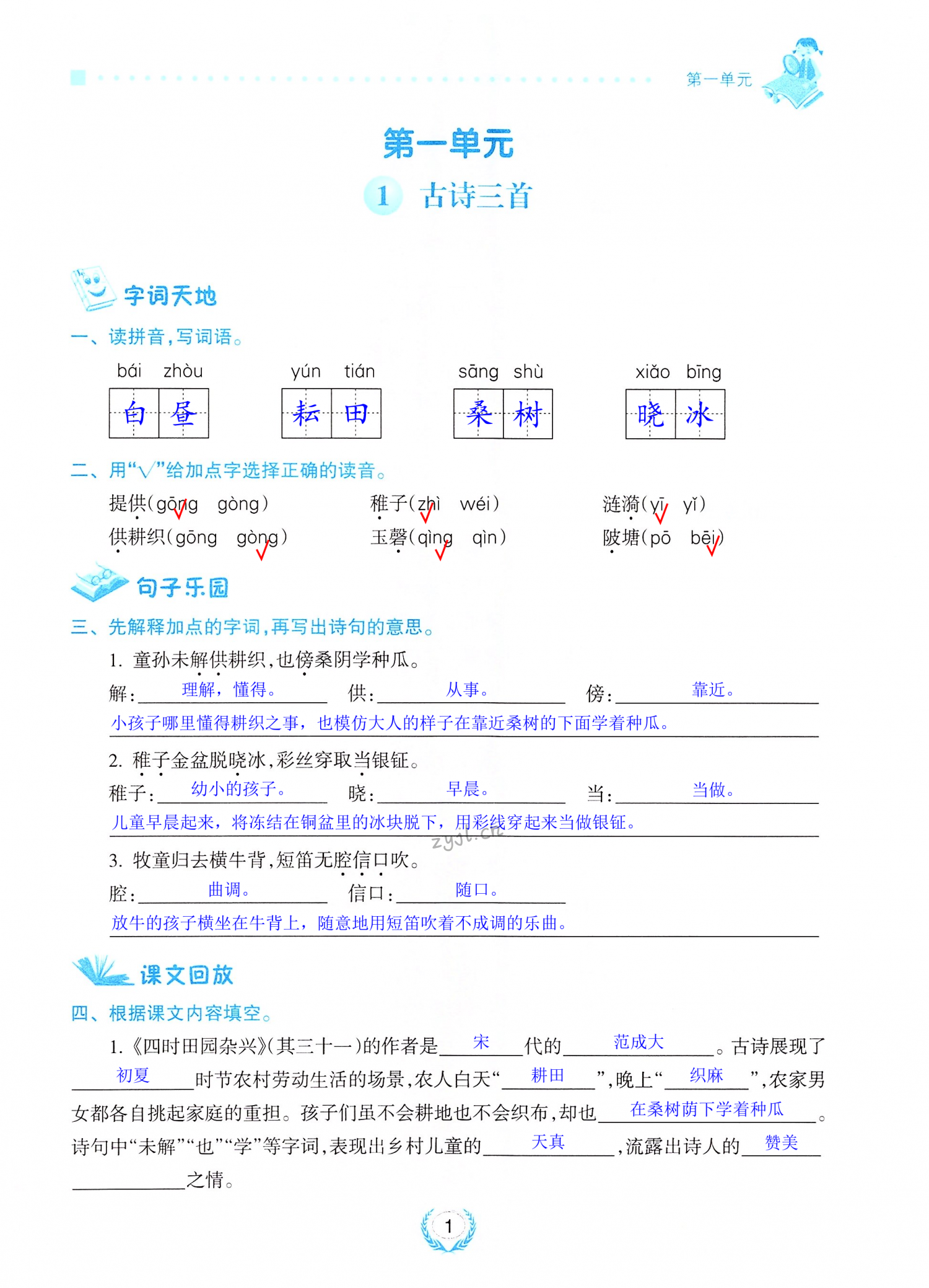 2022年金椰風(fēng)新課程同步練五年級語文下冊人教版 第1頁