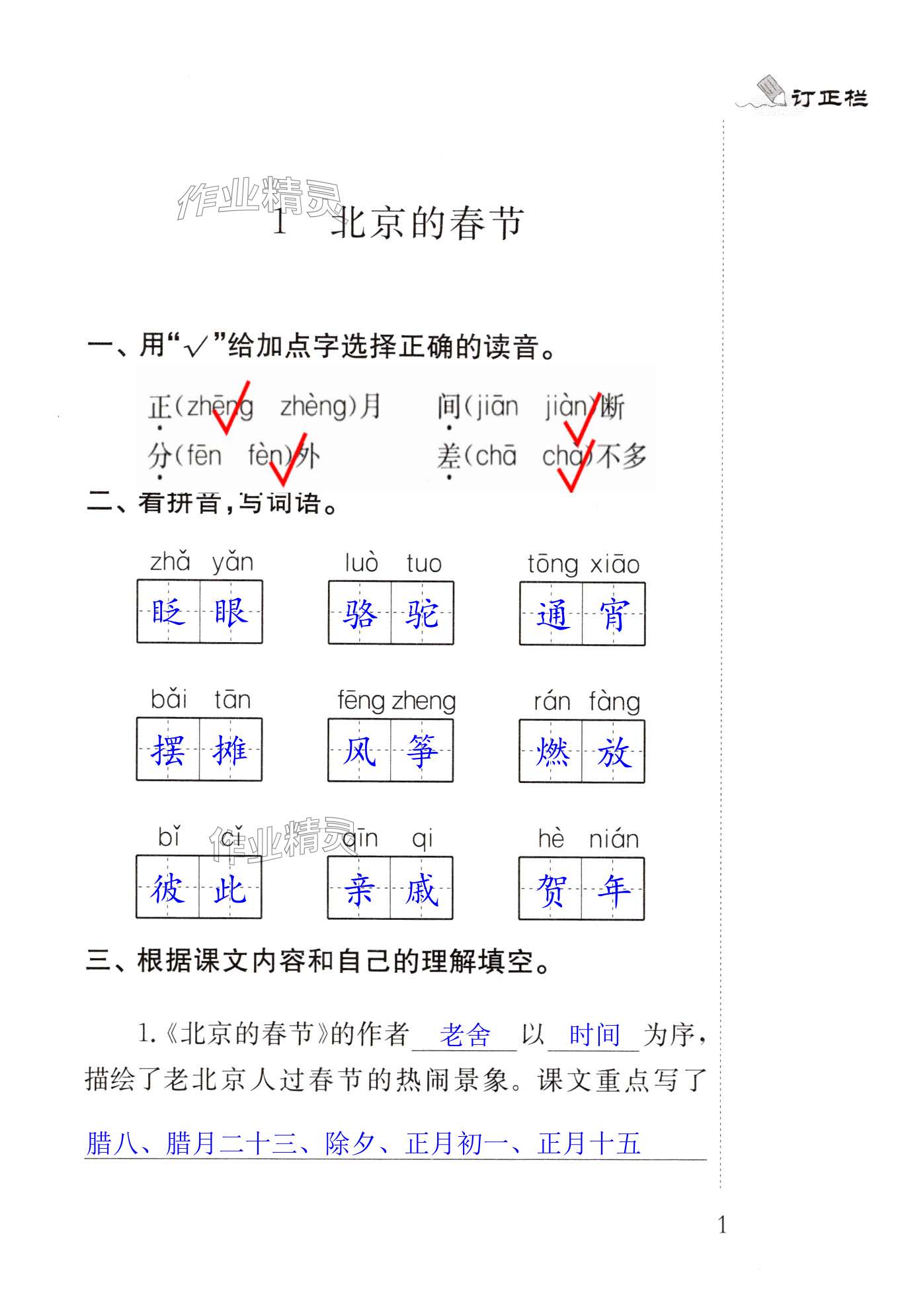 2025年補(bǔ)充習(xí)題江蘇六年級語文下冊人教版 第1頁