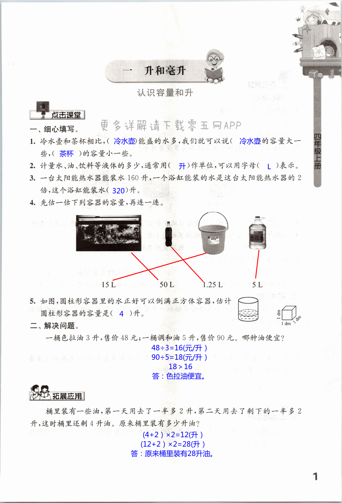 2021年课课练四年级数学上册苏教版 第1页