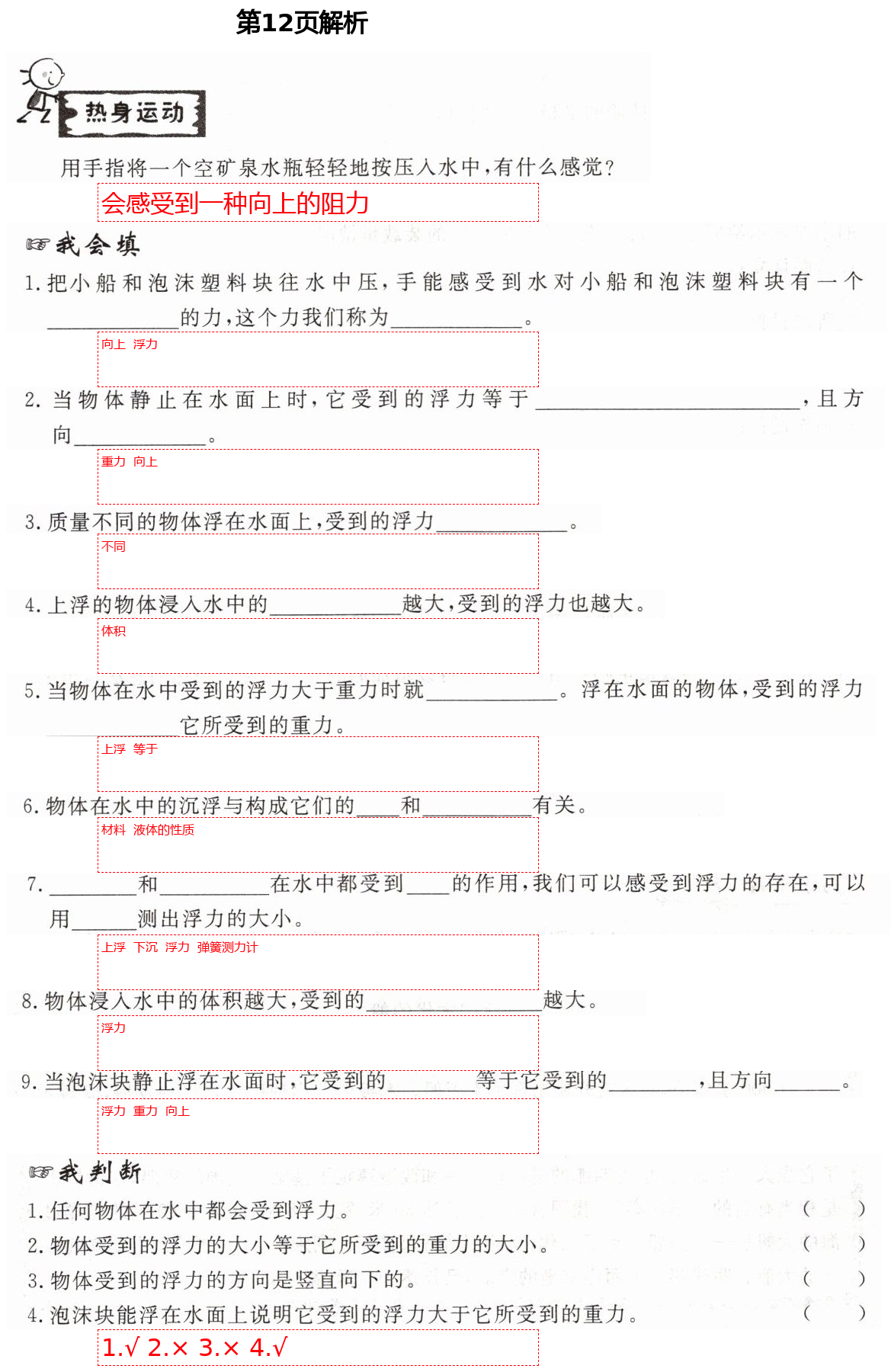 2021年新思維伴你學(xué)五年級(jí)科學(xué)下冊(cè)教科版 第12頁