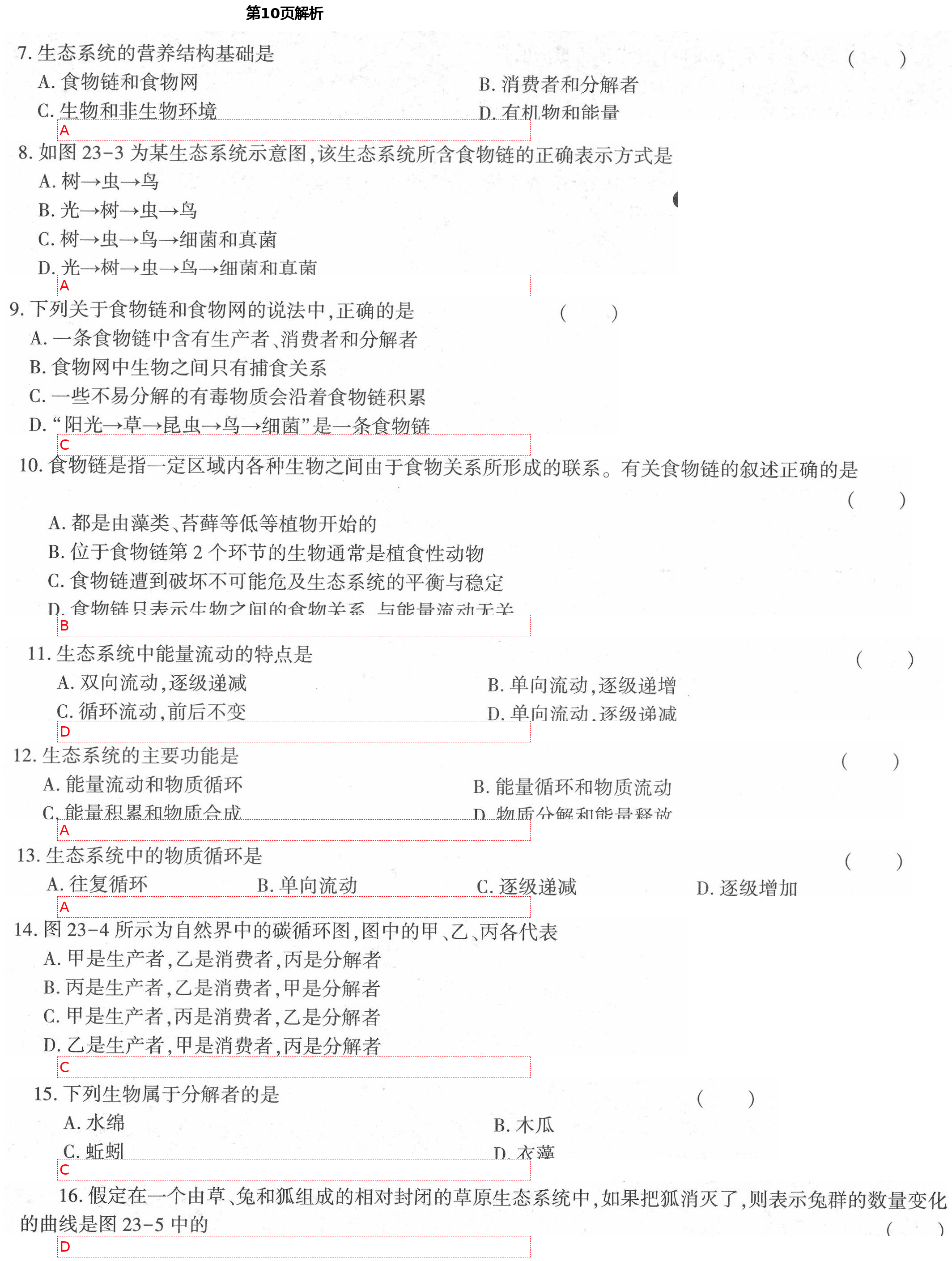 2021年基础训练八年级生物下册北师大版大象出版社 第10页