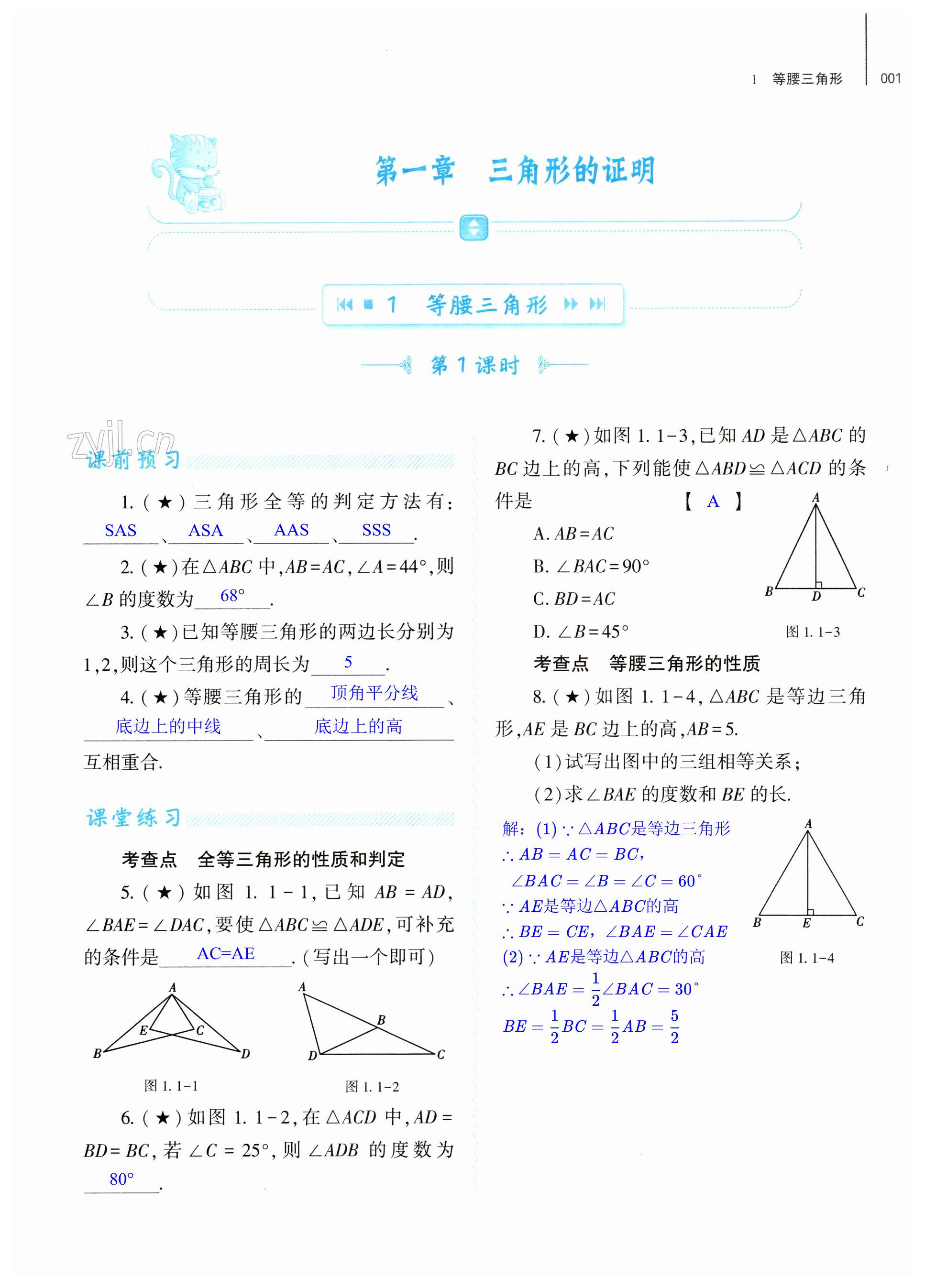 2023年基礎訓練大象出版社八年級數(shù)學下冊北師大版 第1頁