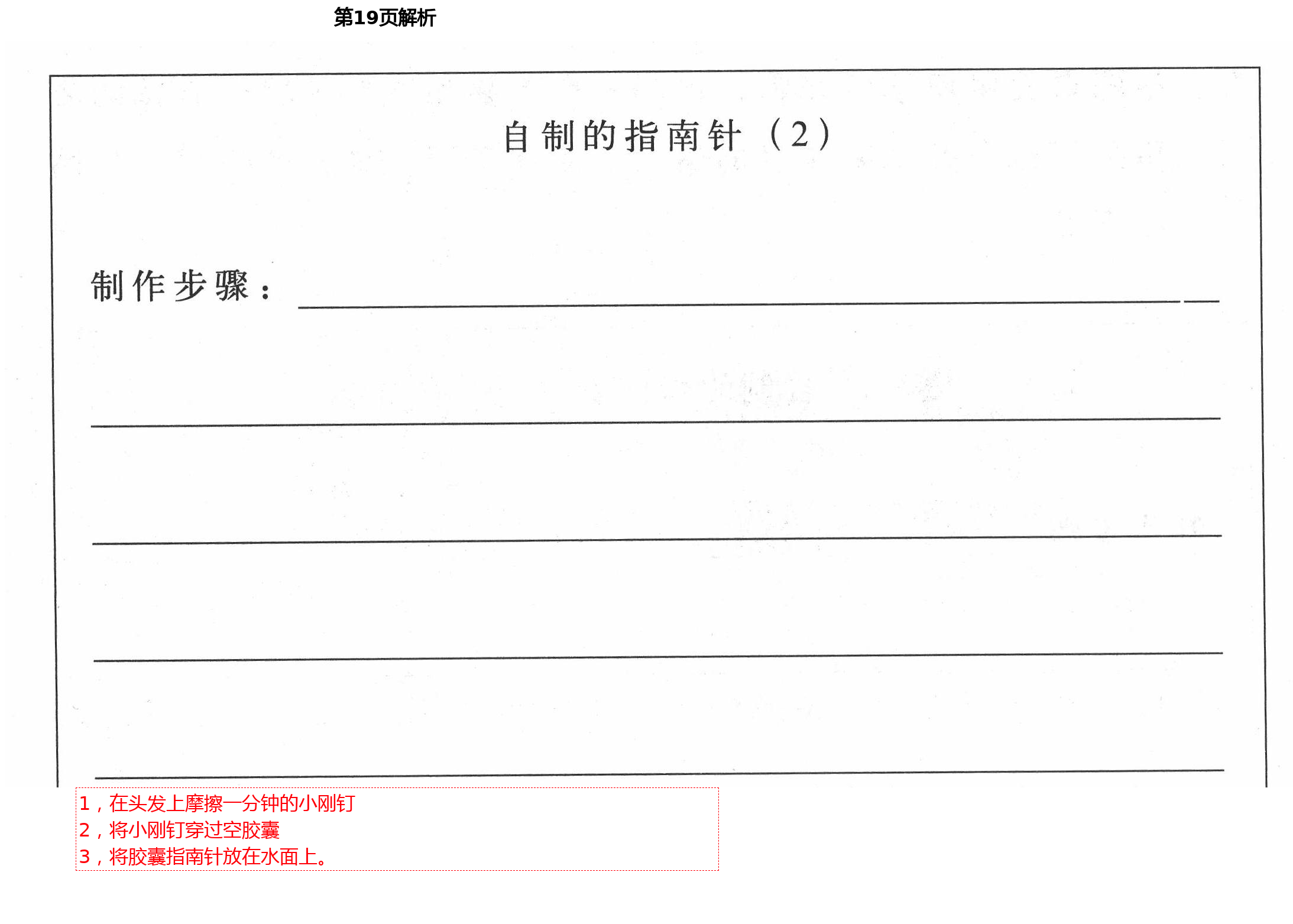 2021年新思維伴你學(xué)單元達(dá)標(biāo)測(cè)試卷二年級(jí)科學(xué)下冊(cè)教科版 第19頁(yè)