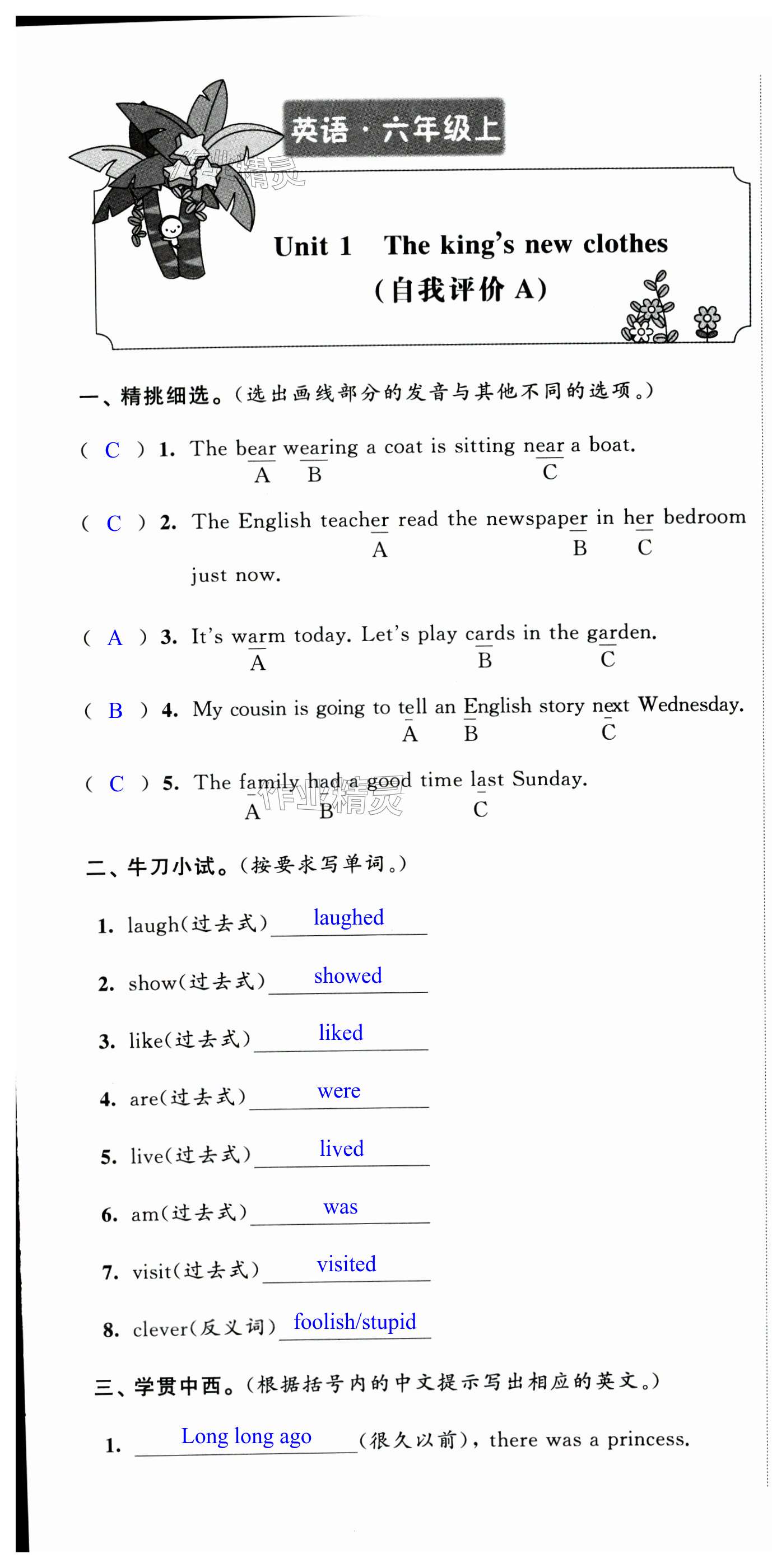 2023年校內(nèi)鞏固六年級英語上冊譯林版 第1頁