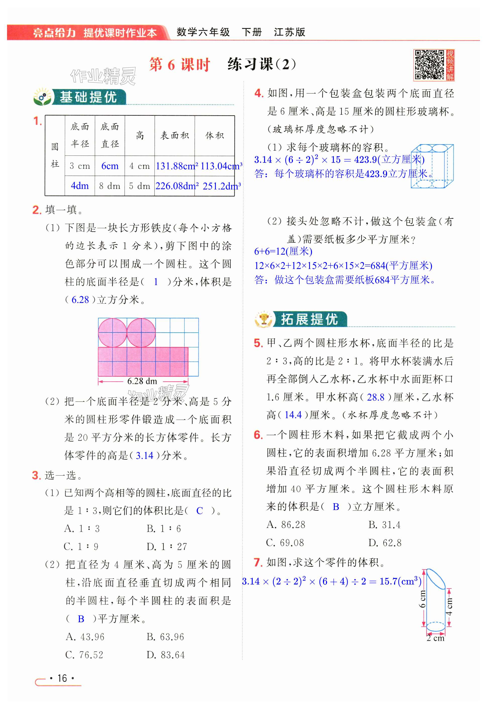 第16页