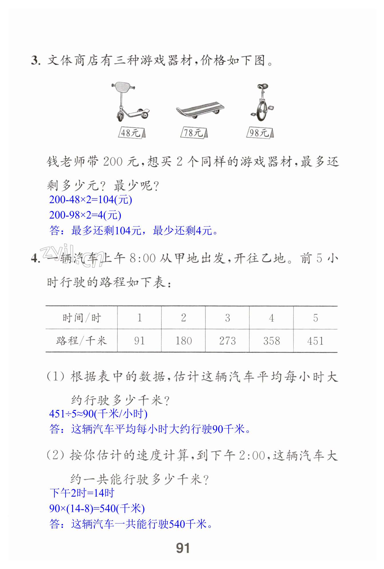 第91頁