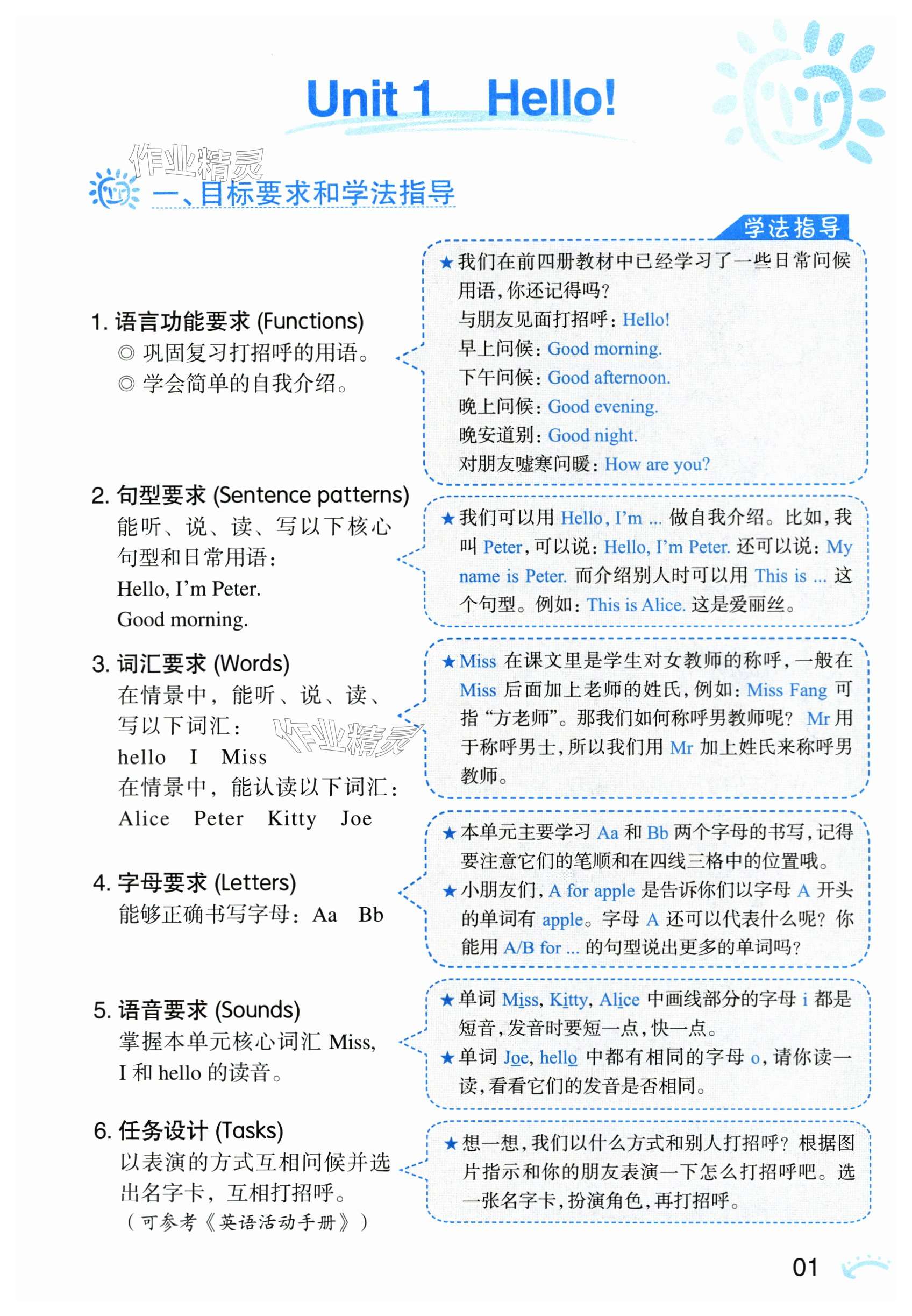 2023年知识与能力训练三年级英语上册上教版 第1页