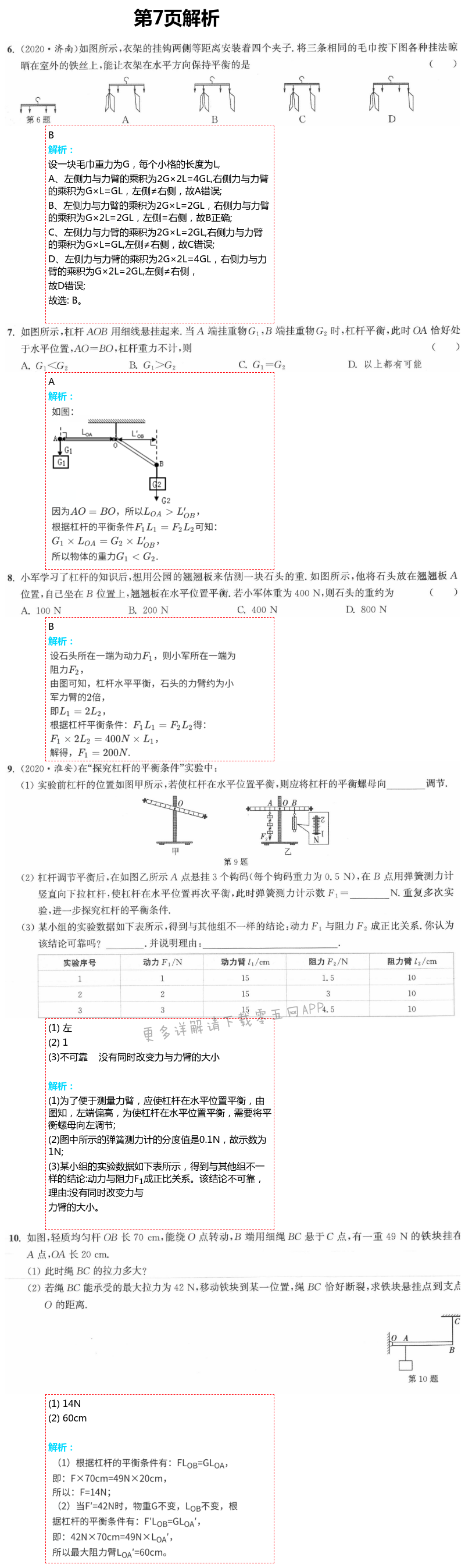 2021年通城學(xué)典課時作業(yè)本九年級物理上冊蘇科版江蘇專用 參考答案第11頁