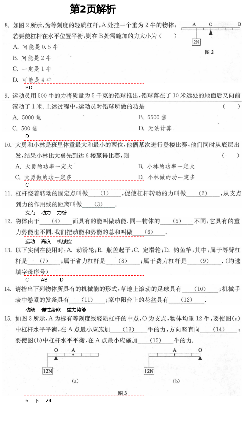 2021年中学生世界八年级物理第二学期沪教版 第2页