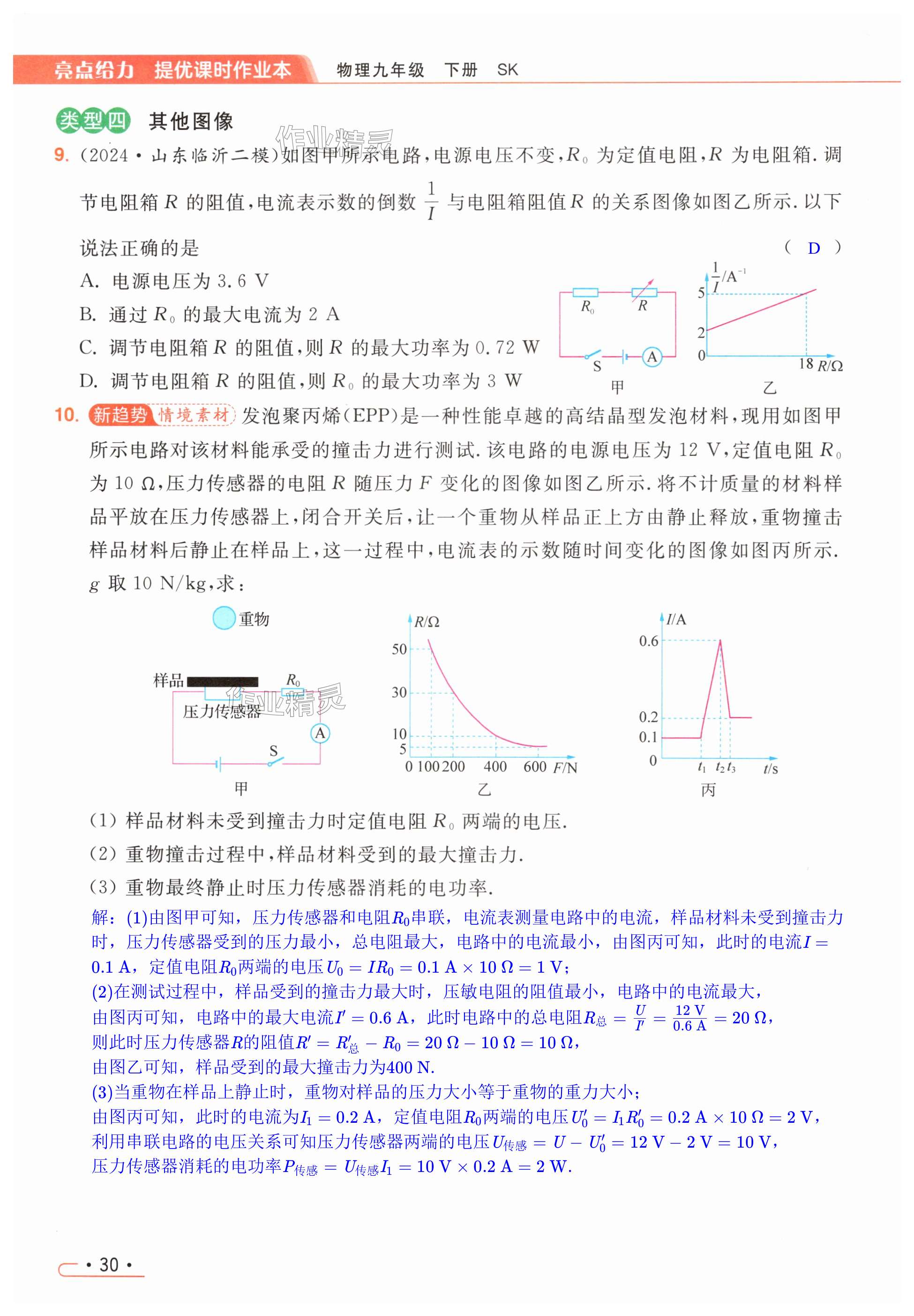 第30页