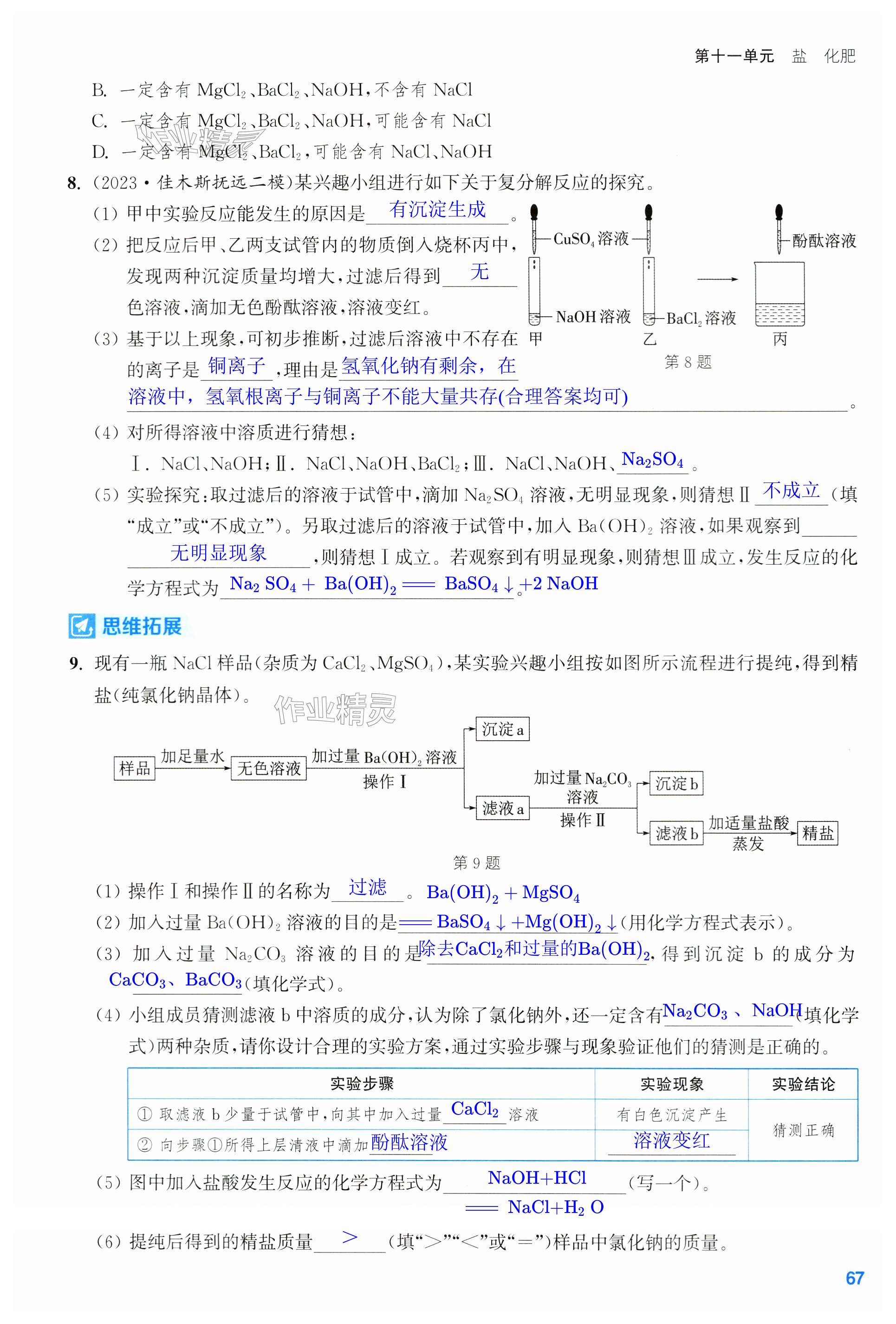 第67页